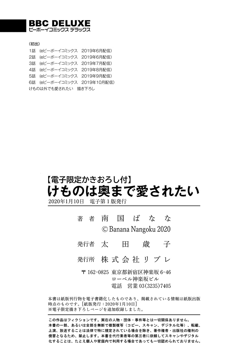 [南国ばなな] けものは奥まで愛されたい [中国翻訳] [DL版]