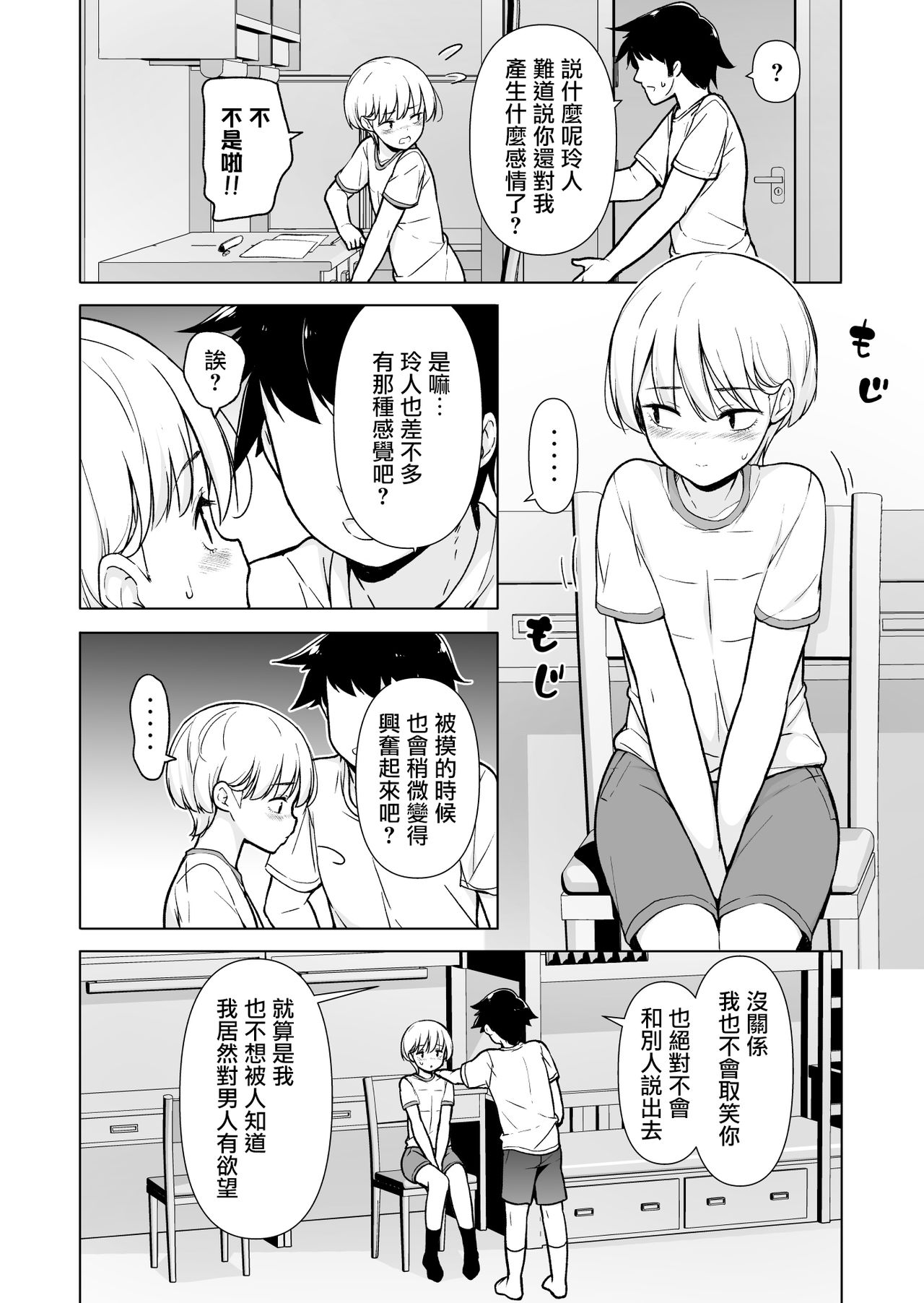 [ゆるやか島] 女っぽい僕と今日から寮で二人きり [中国翻訳]