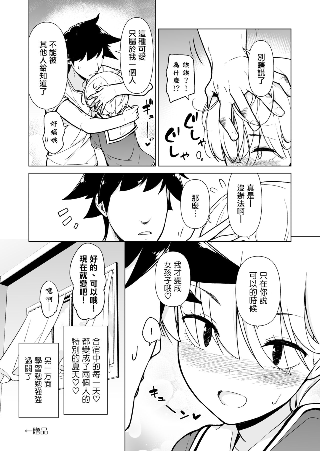 [ゆるやか島] 女っぽい僕と今日から寮で二人きり [中国翻訳]