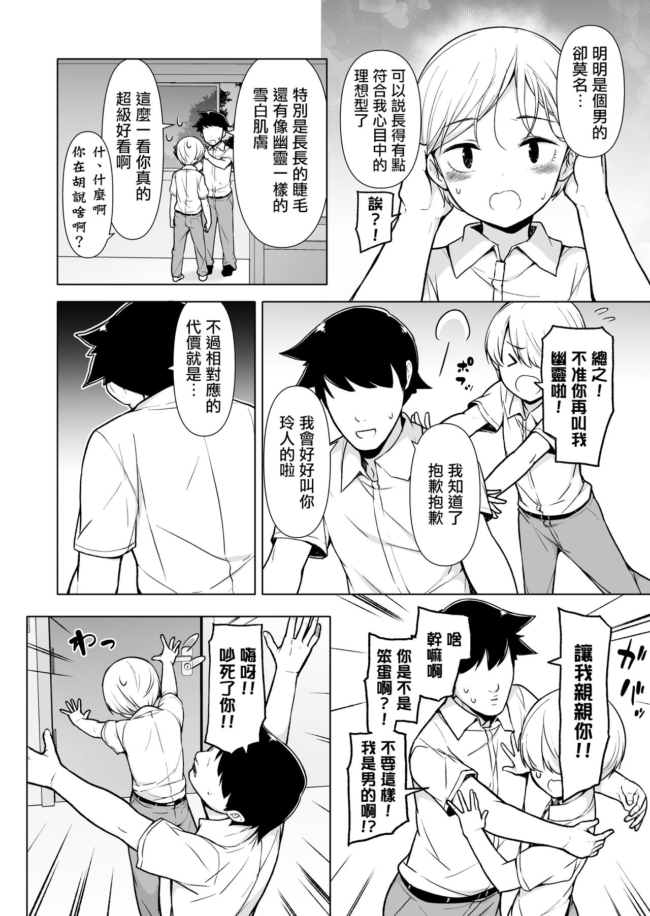 [ゆるやか島] 女っぽい僕と今日から寮で二人きり [中国翻訳]