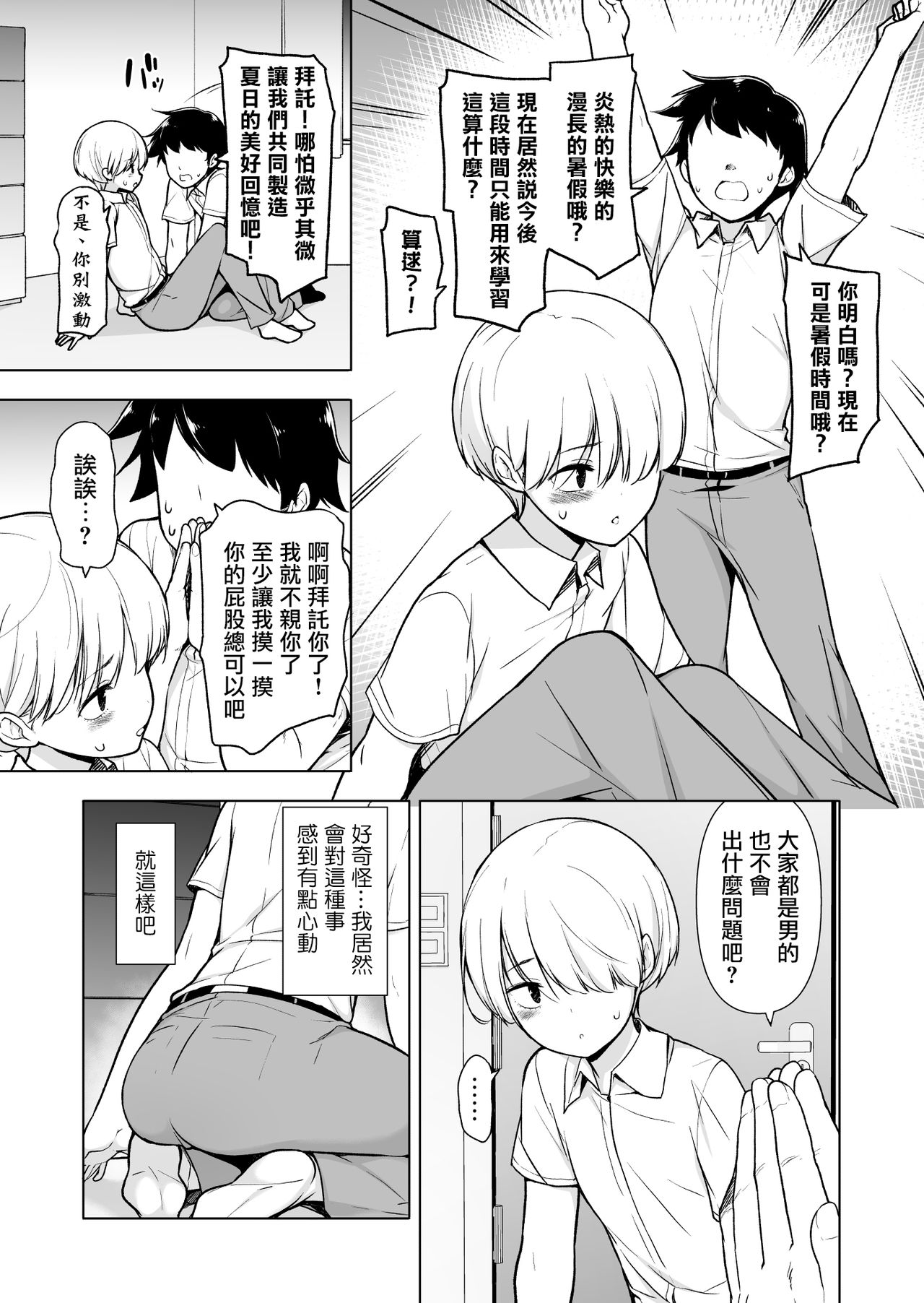 [ゆるやか島] 女っぽい僕と今日から寮で二人きり [中国翻訳]