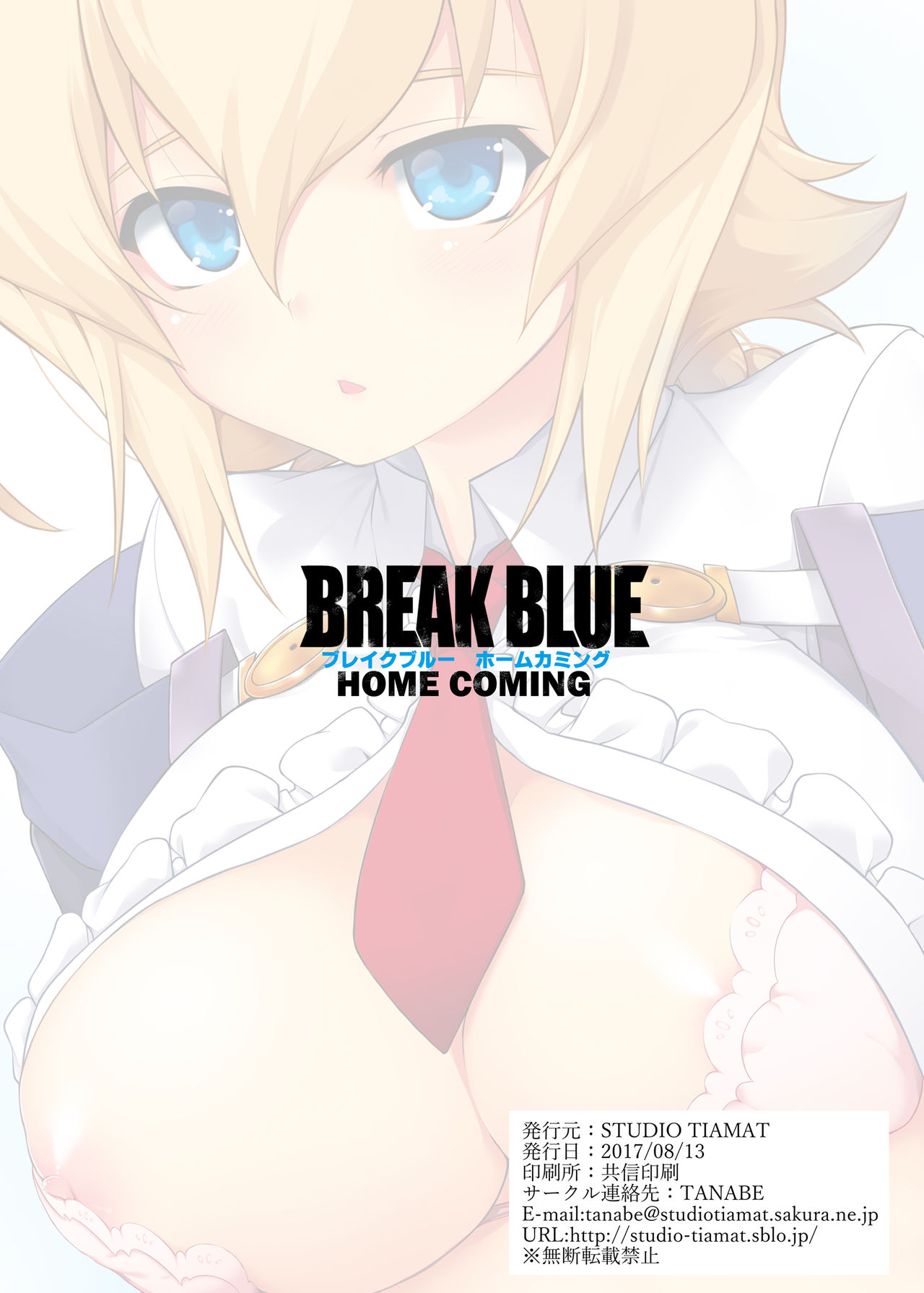 (C92) [STUDIO TIAMAT (TANABE)] BREAK BLUE HOME COMING (ブレイブルー, エクスブレイズ ) [DL版]