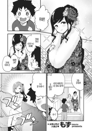 おとなになっちゃお