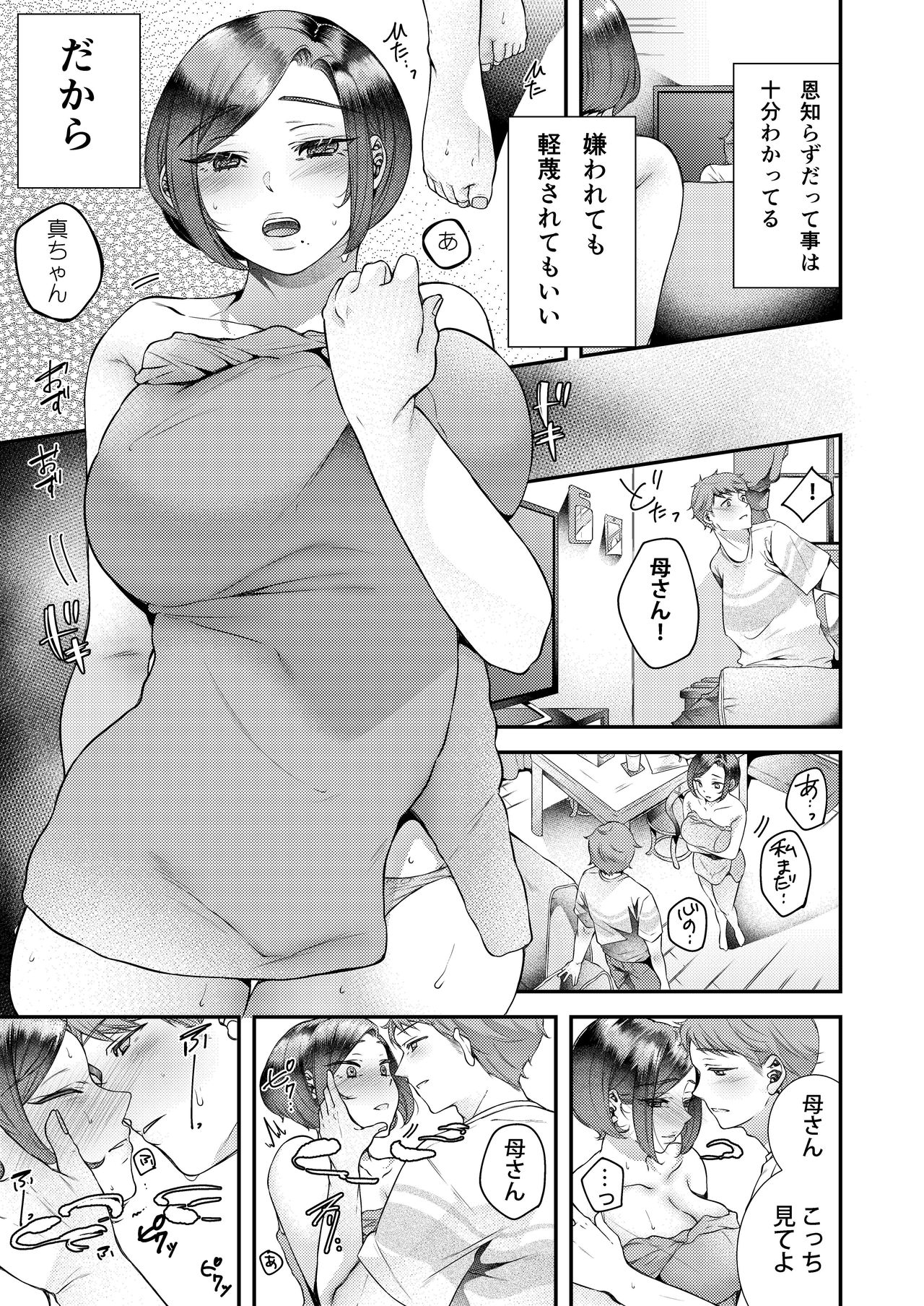 [新鮮搾りたて生牛乳 (幸せな朝食。)] お母さん、この関係じゃいられない