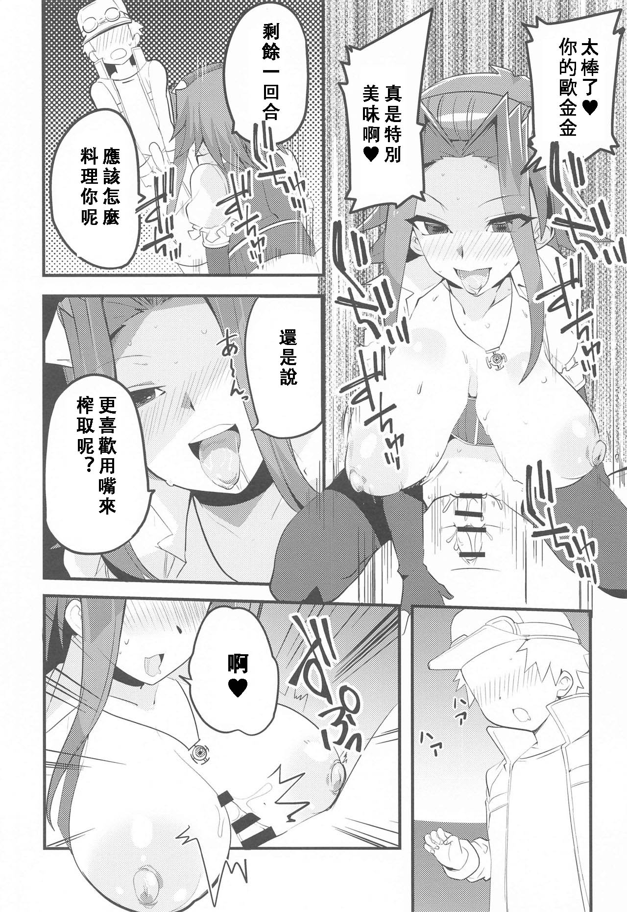 [oda九 (oda)] エンジョイ交配リンクス3 (遊☆戯☆王5D's、遊☆戯☆王デュエルモンスターズGX) [中国翻訳]