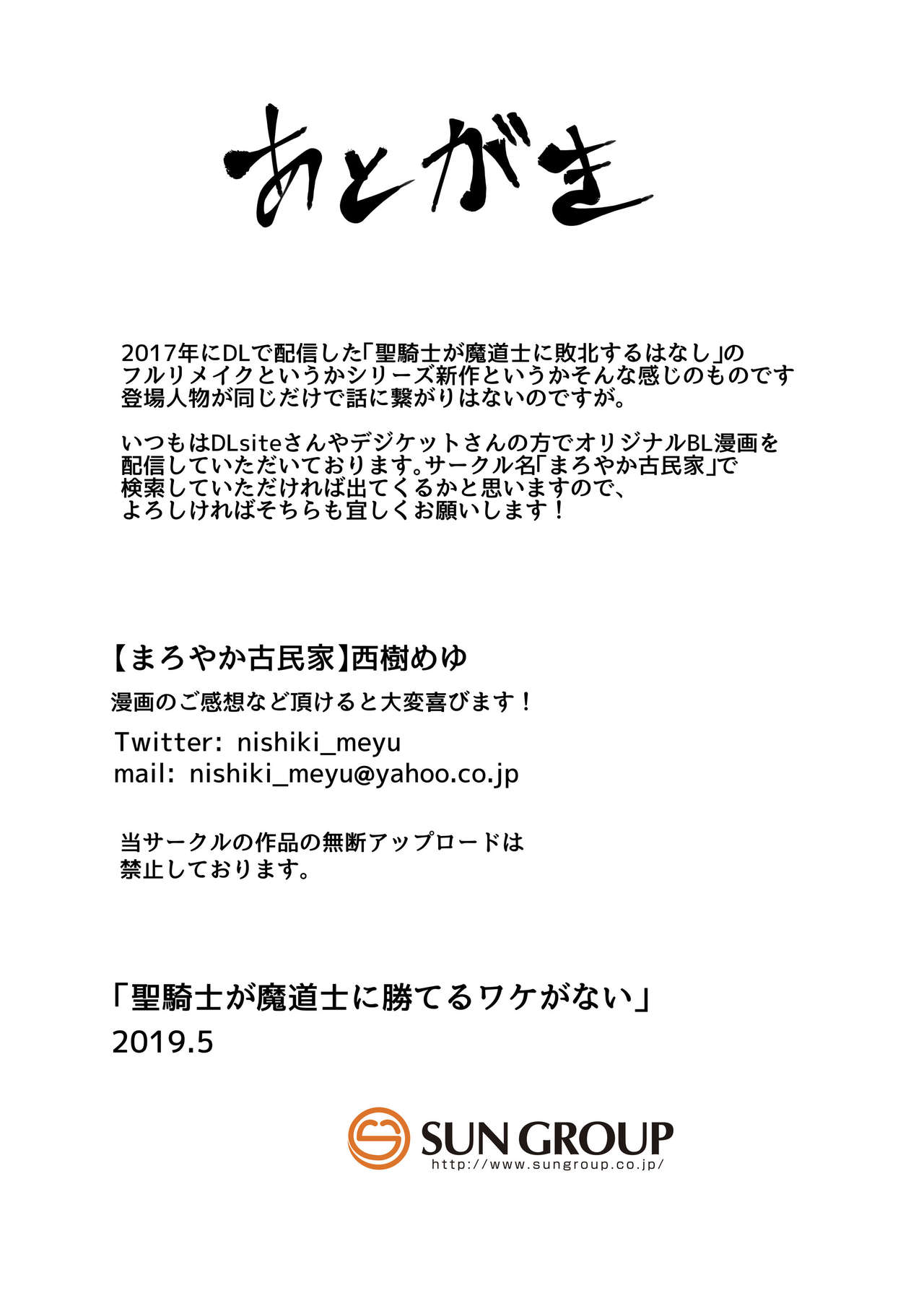 [まろやか古民家 (西樹めゆ)] 聖騎士が魔道士に勝てるワケがない