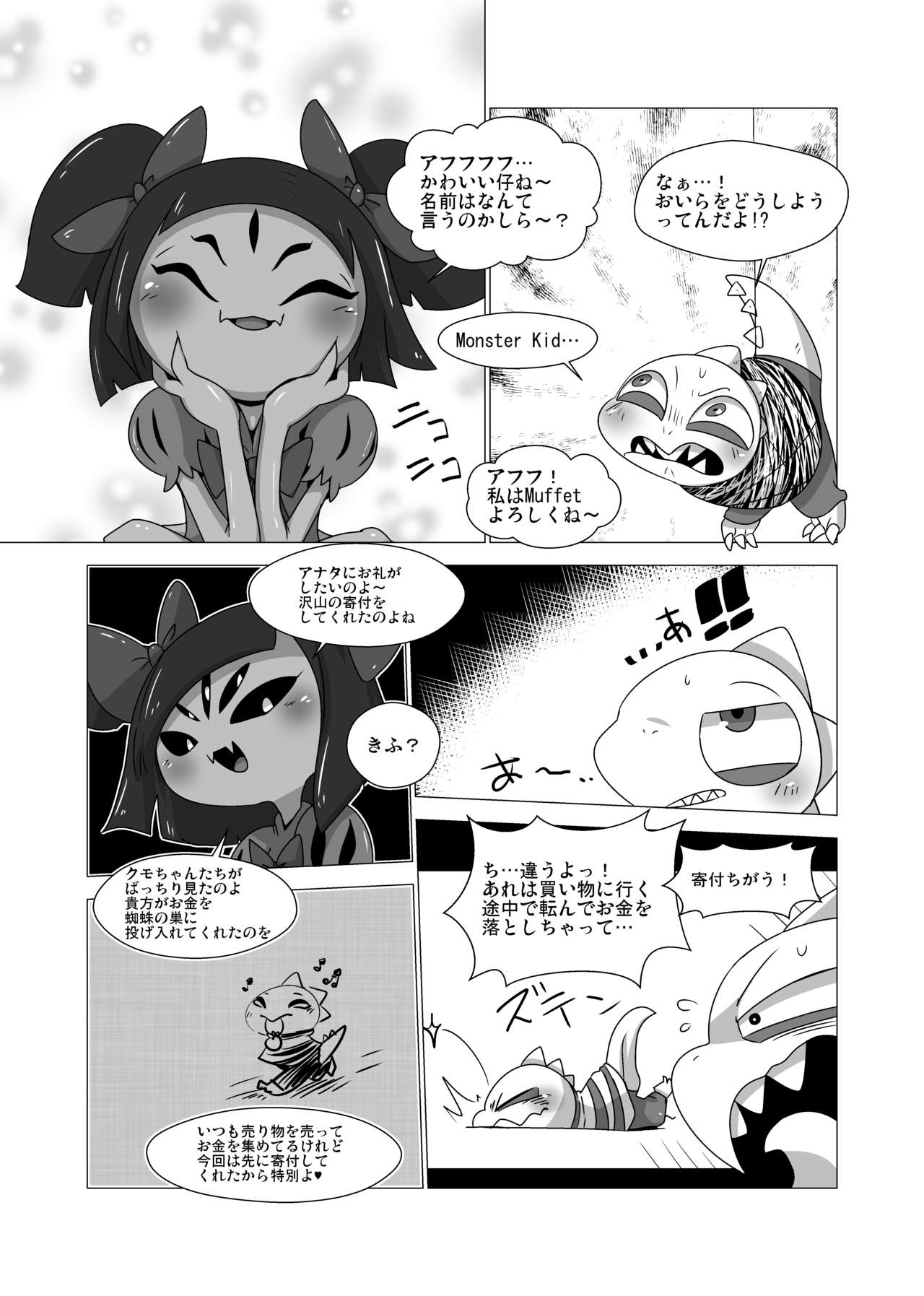 (みんなの決意) [群モドキ (泥どねる)] ぐるぐるまきまきっどくん (Undertale) [DL版]