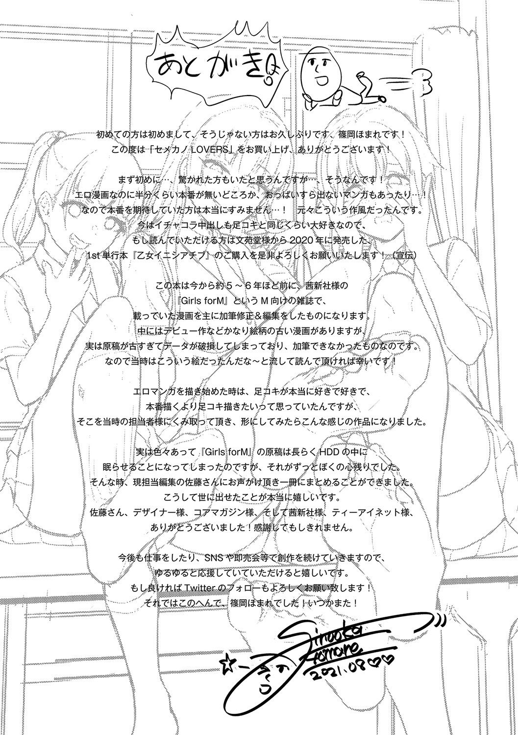 [篠岡ほまれ] セメカノLOVERS [DL版]