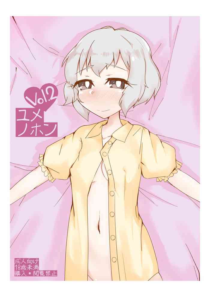 [おもいでぽっけ (にため)] ユメノホン Vol.2 (アイドルマスター シンデレラガールズ) [DL版]