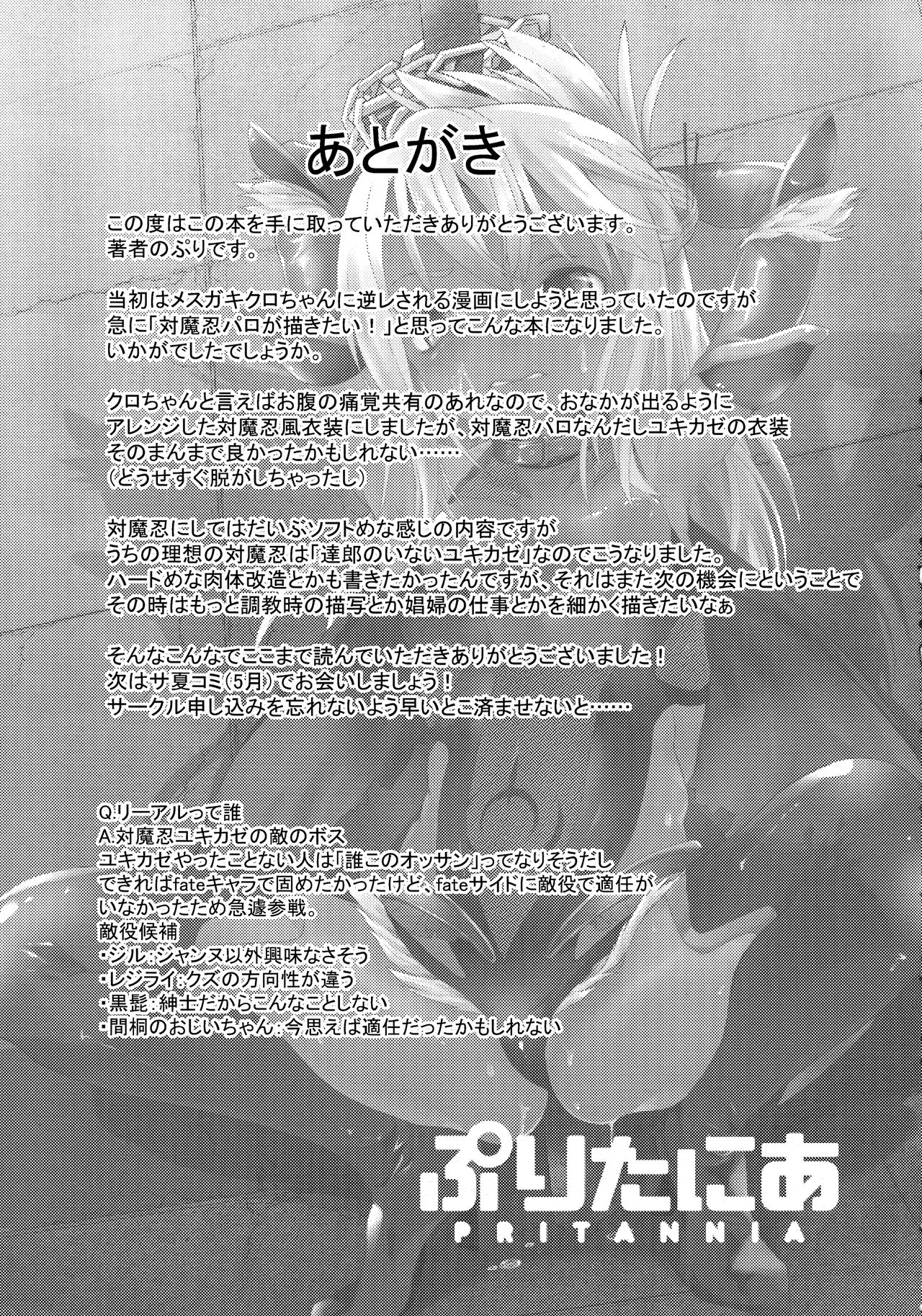 (C97) [ぷりたにあ (ぷり, ぷりてゐ)] 対魔忍魔法少女クロエ (Fate/Grand Order) [英訳]