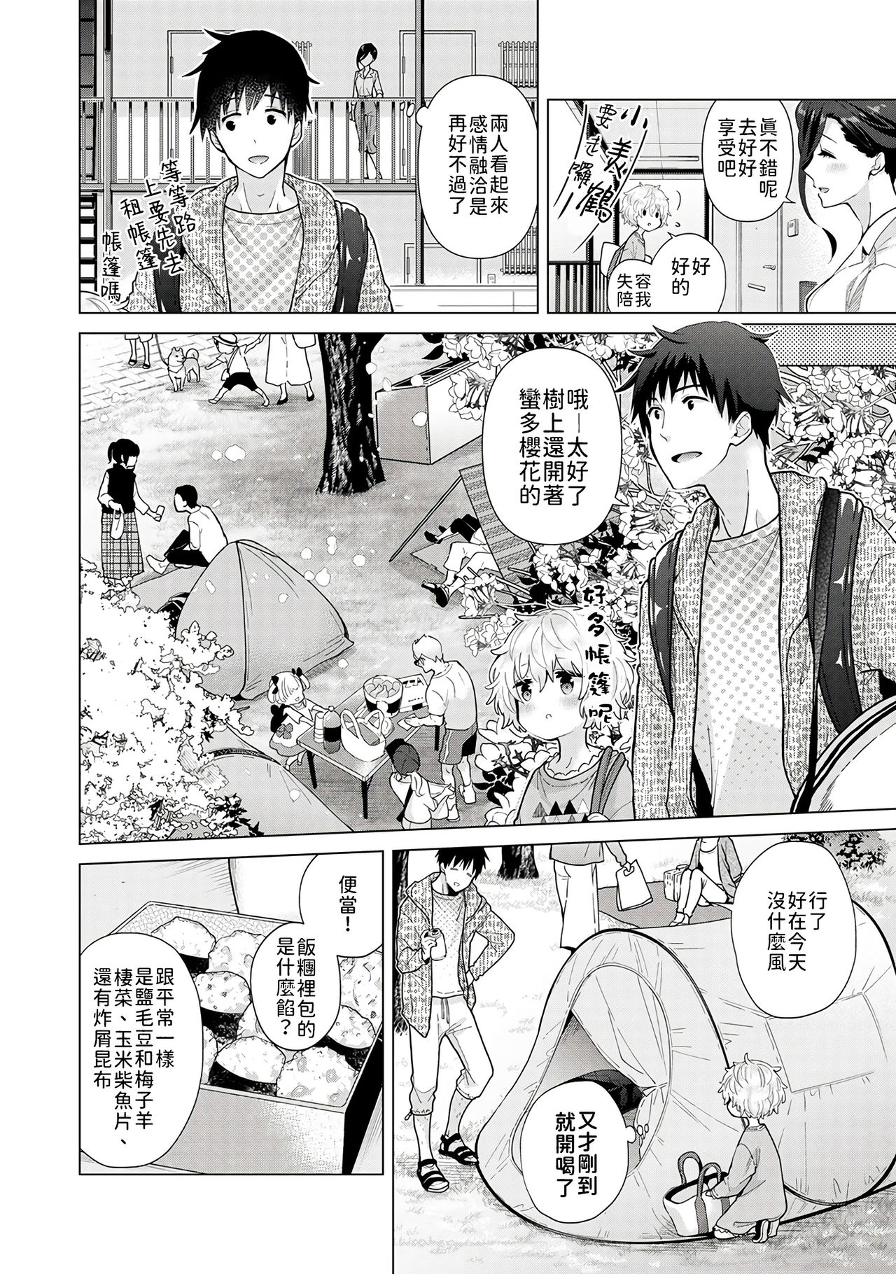 [シイナ] ノラネコ少女との暮らしかた 第22-29話 [中国翻訳]