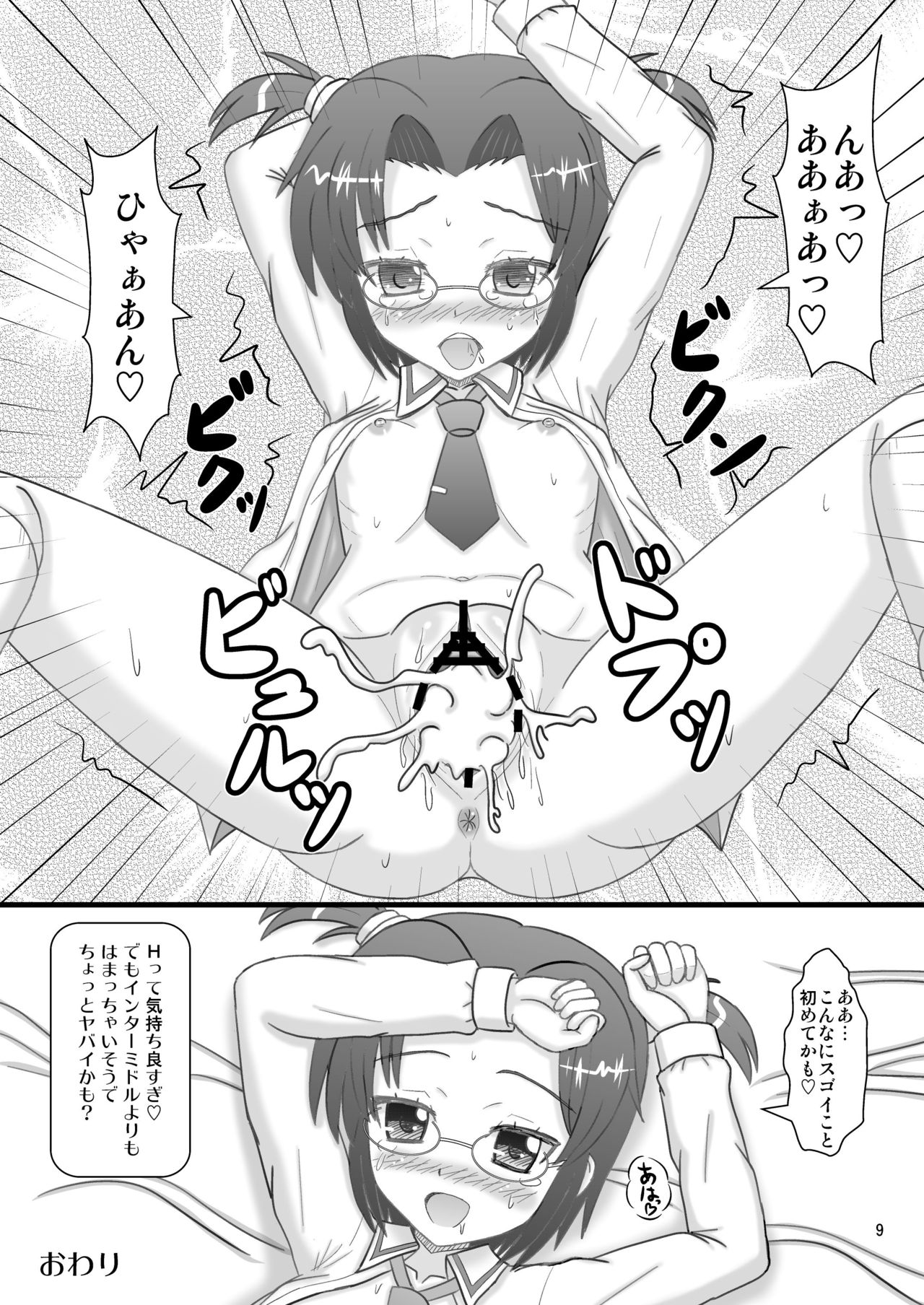 [じゃぶじゃぶ本舗 (陣内邪武)] いいんちょH (魔法少女リリカルなのは) [DL版]