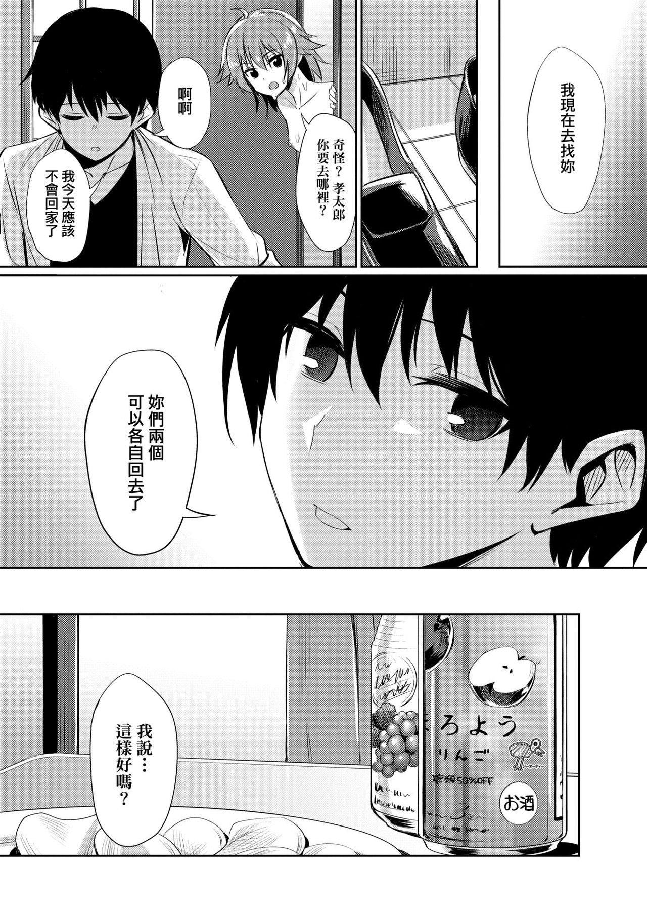 [yasu] 歪なカンケイ [中国翻訳] [DL版]