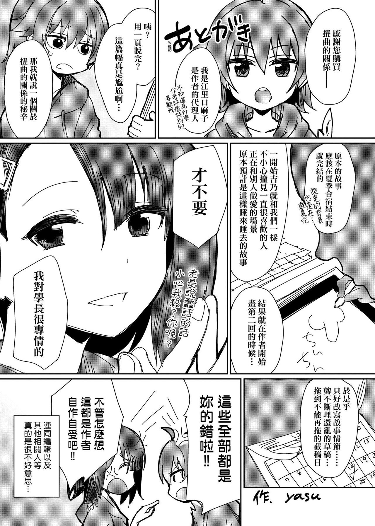 [yasu] 歪なカンケイ [中国翻訳] [DL版]