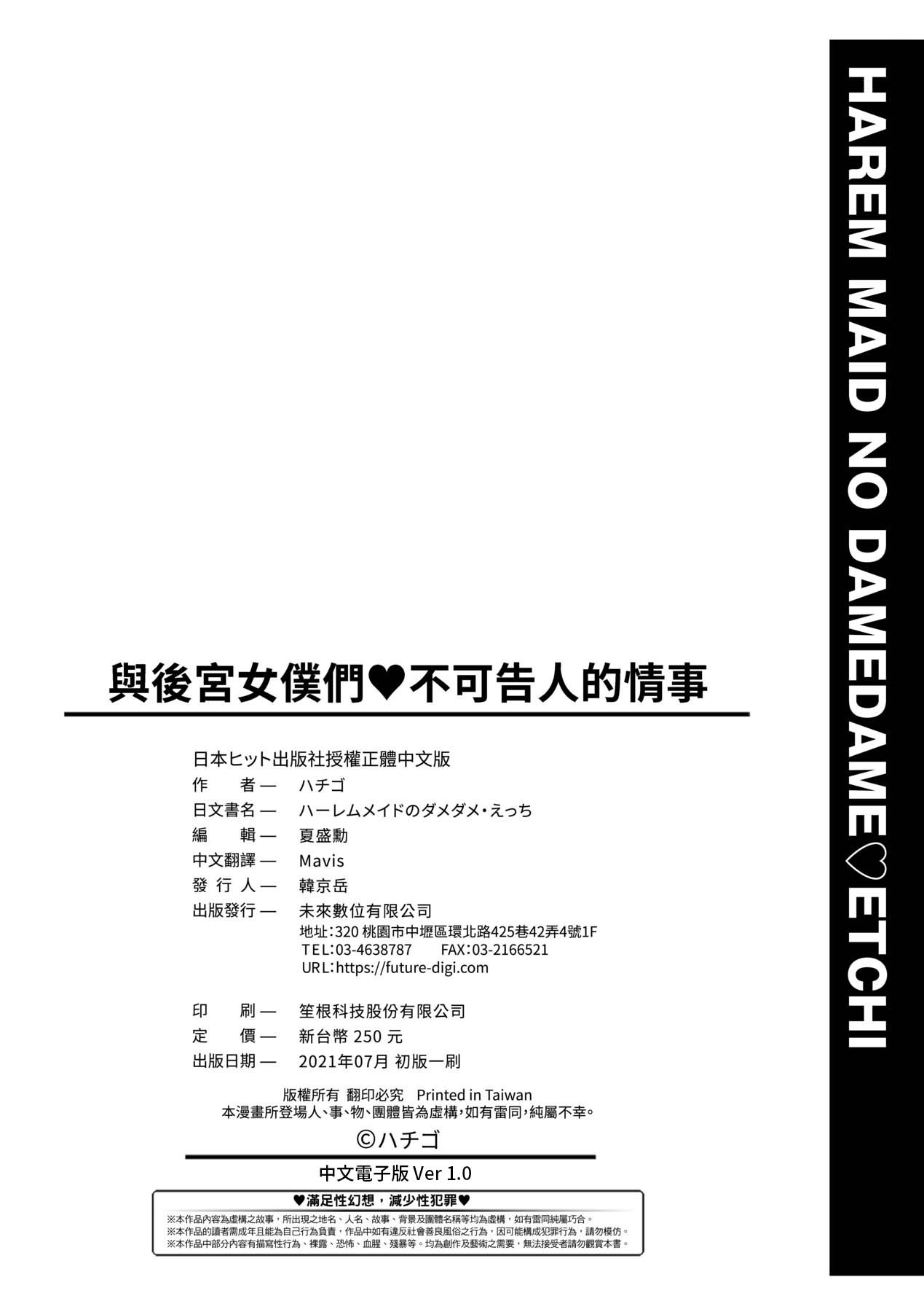 [ハチゴ] ハーレムメイドのダメダメ♡えっち [中国翻訳] [DL版]