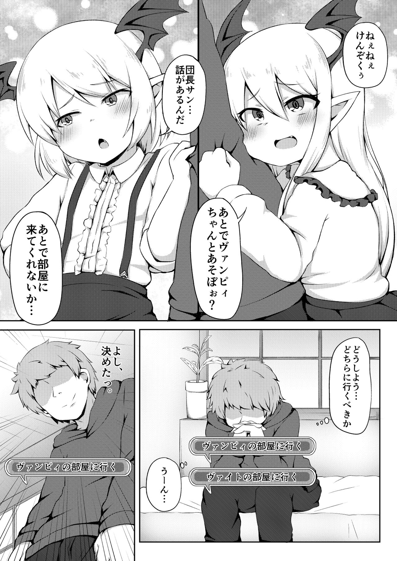 [寒極雪 (ふーすのー)] ヴァンピィちゃんでバブりたい。 (グランブルーファンタジー)