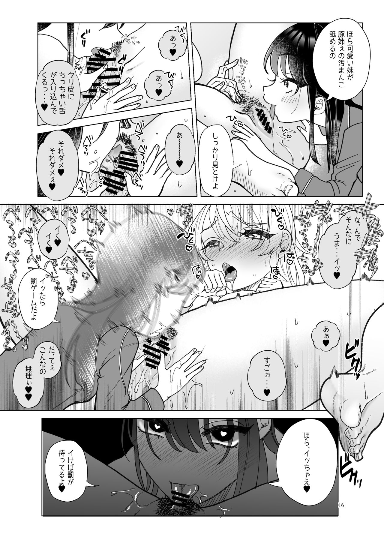 [ASK, (世羅吉。)] 義妹に飼われる [DL版]