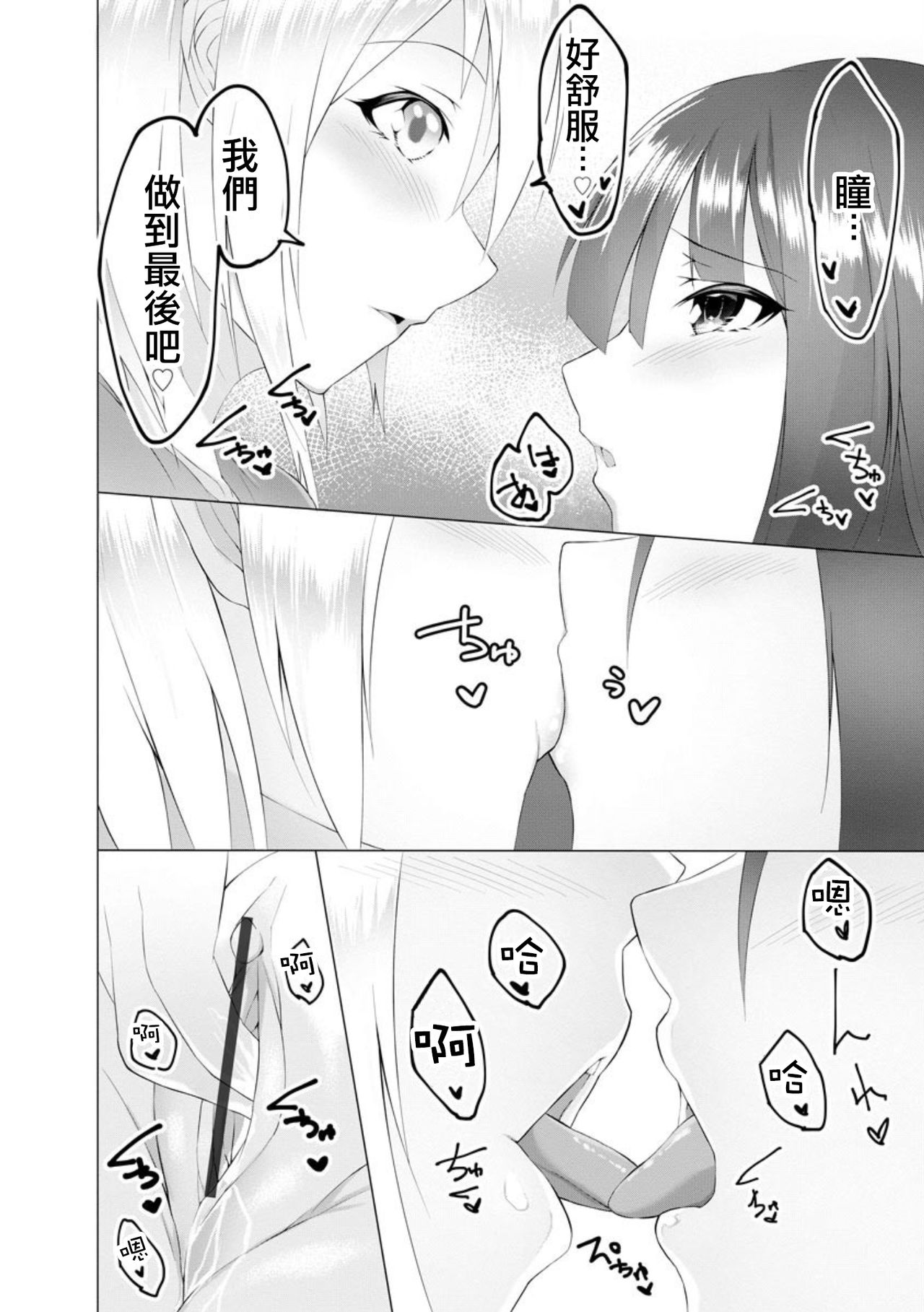 [蘭田夢] ふーとらっぷ 第5話 (マガジンサイベリア Vol.149) [中国翻訳]