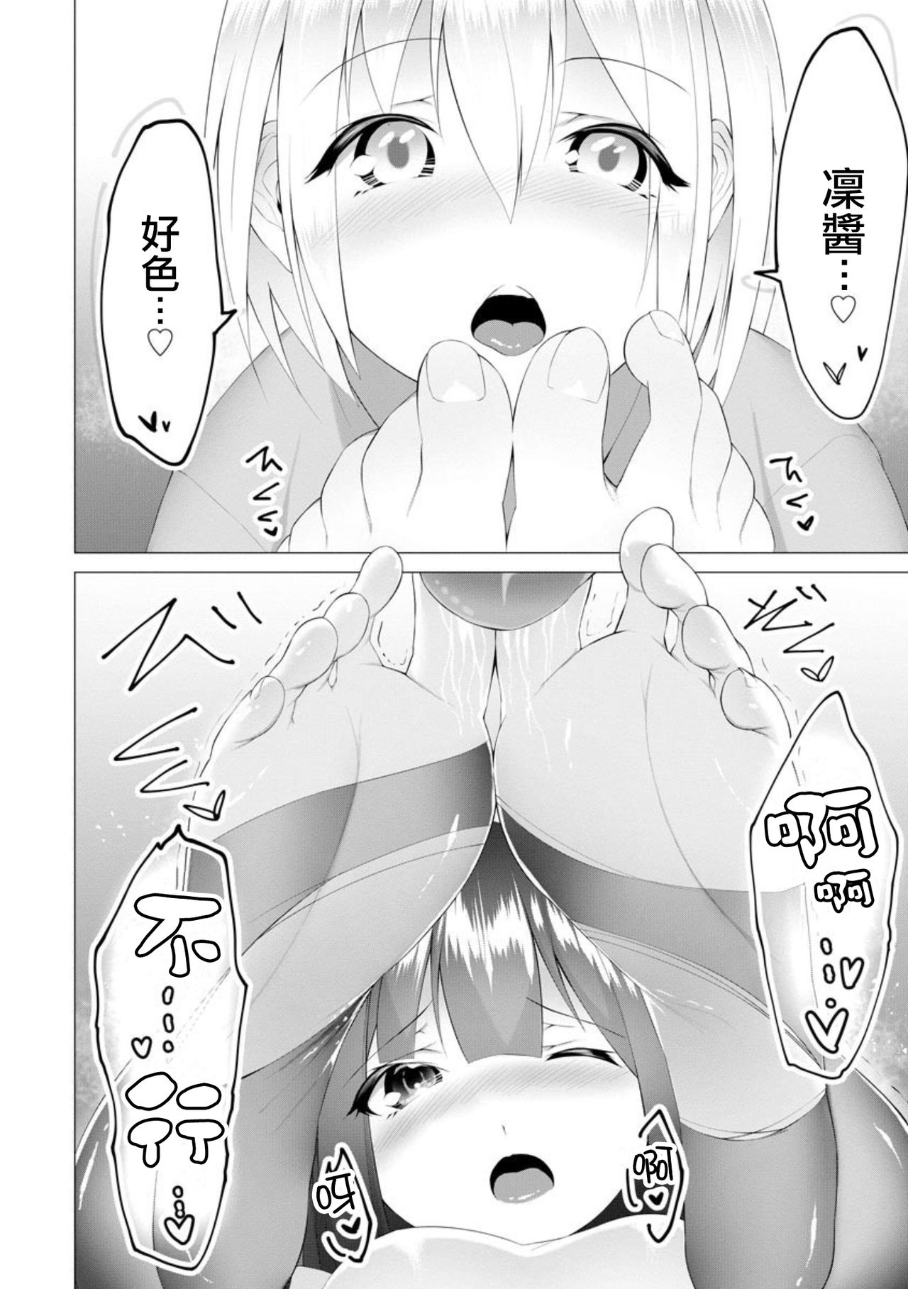 [蘭田夢] ふーとらっぷ 第5話 (マガジンサイベリア Vol.149) [中国翻訳]