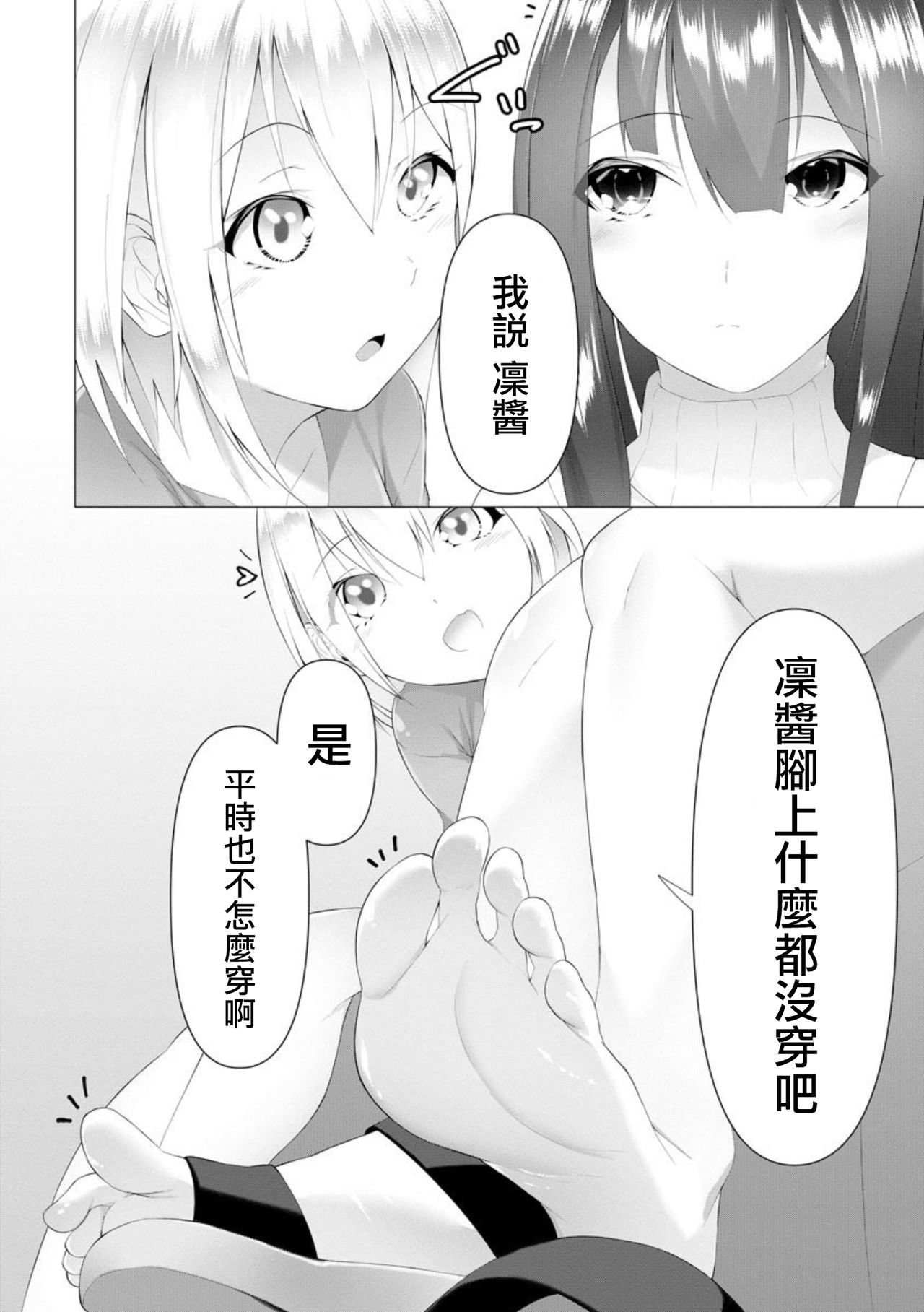 [蘭田夢] ふーとらっぷ 第5話 (マガジンサイベリア Vol.149) [中国翻訳]