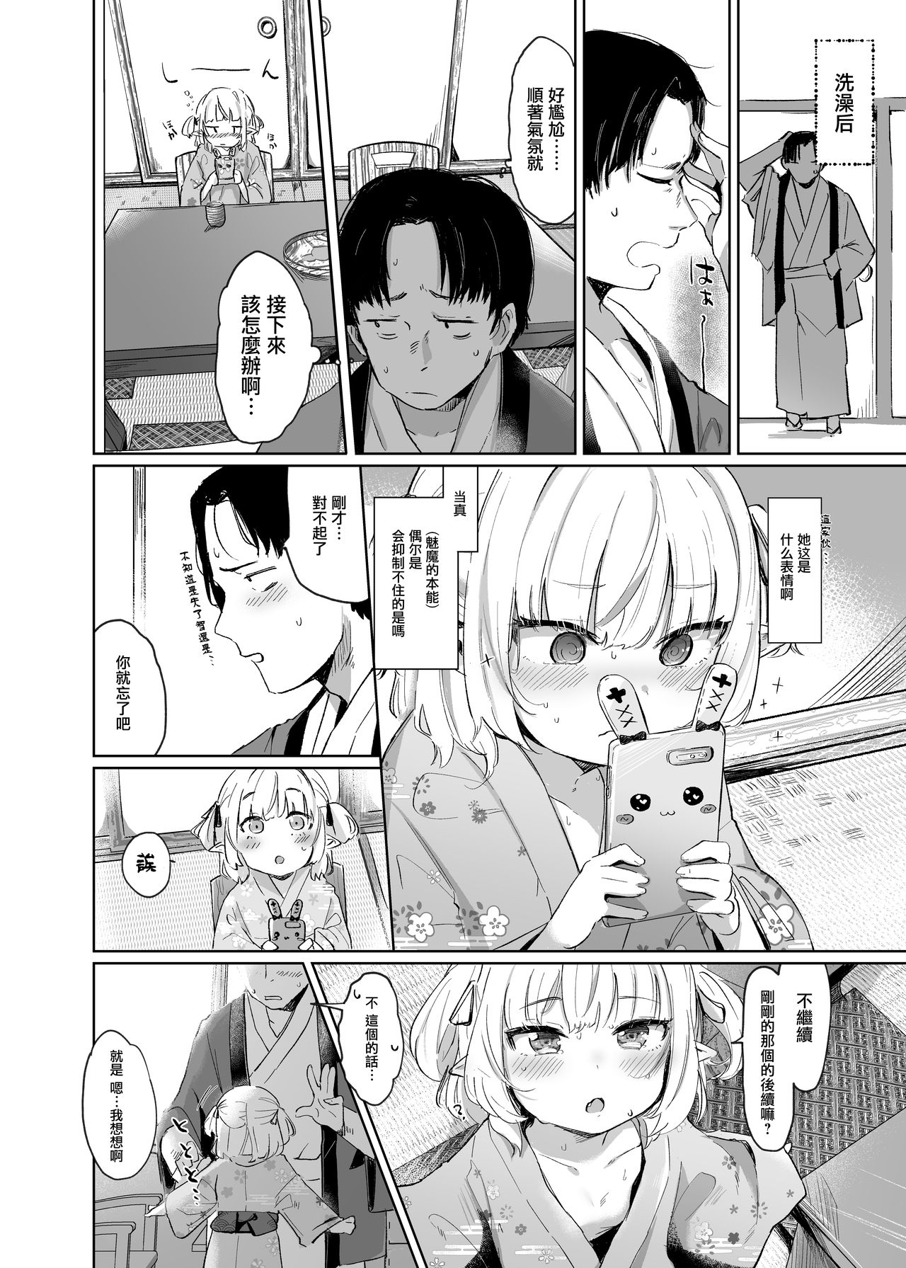 [うつすみおんせん (空住キオ)] ねぇ、りりむだけを見て (魔界ノりりむ) [中国翻訳] [DL版]