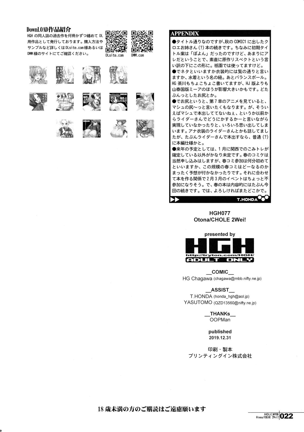 (C97) [HGH (HG茶川)] HGUC#19 Otona/CHLOE 2Wei! (Fate/Grand Order) [英訳]