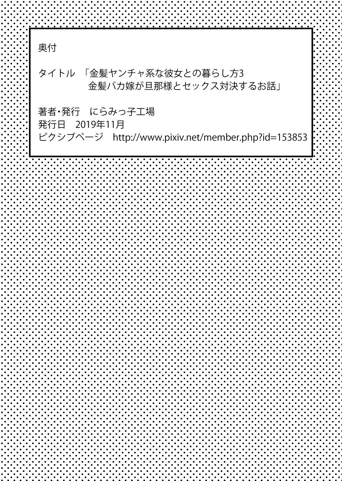 [にらみっ子工場] 金髪ヤンチャ系な彼女との暮らし方3 [中国翻訳]