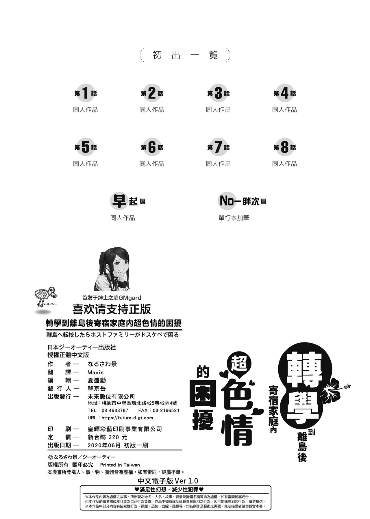 [なるさわ景] 離島へ転校したらホストファミリーがドスケベで困る 轉學到離島後寄宿家庭內超色情的困擾 [中国翻訳]