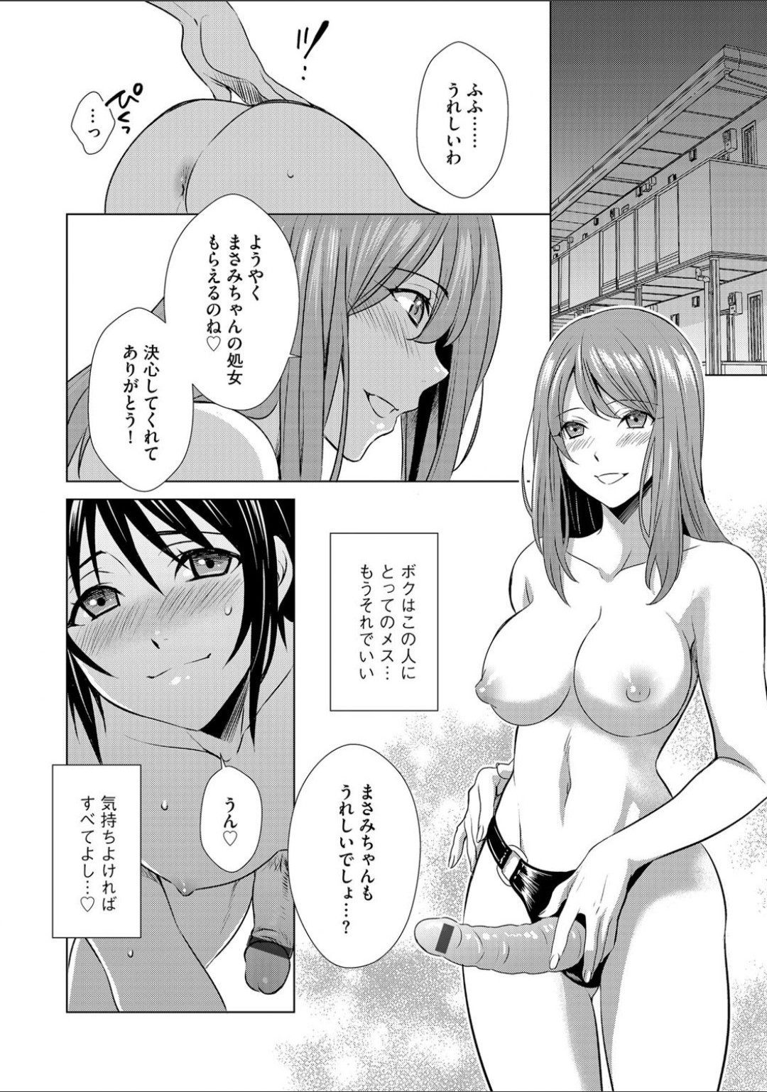 [いぬいねこ]ボクは彼女に躾けられたい 1 (G-Edge Vol.10)