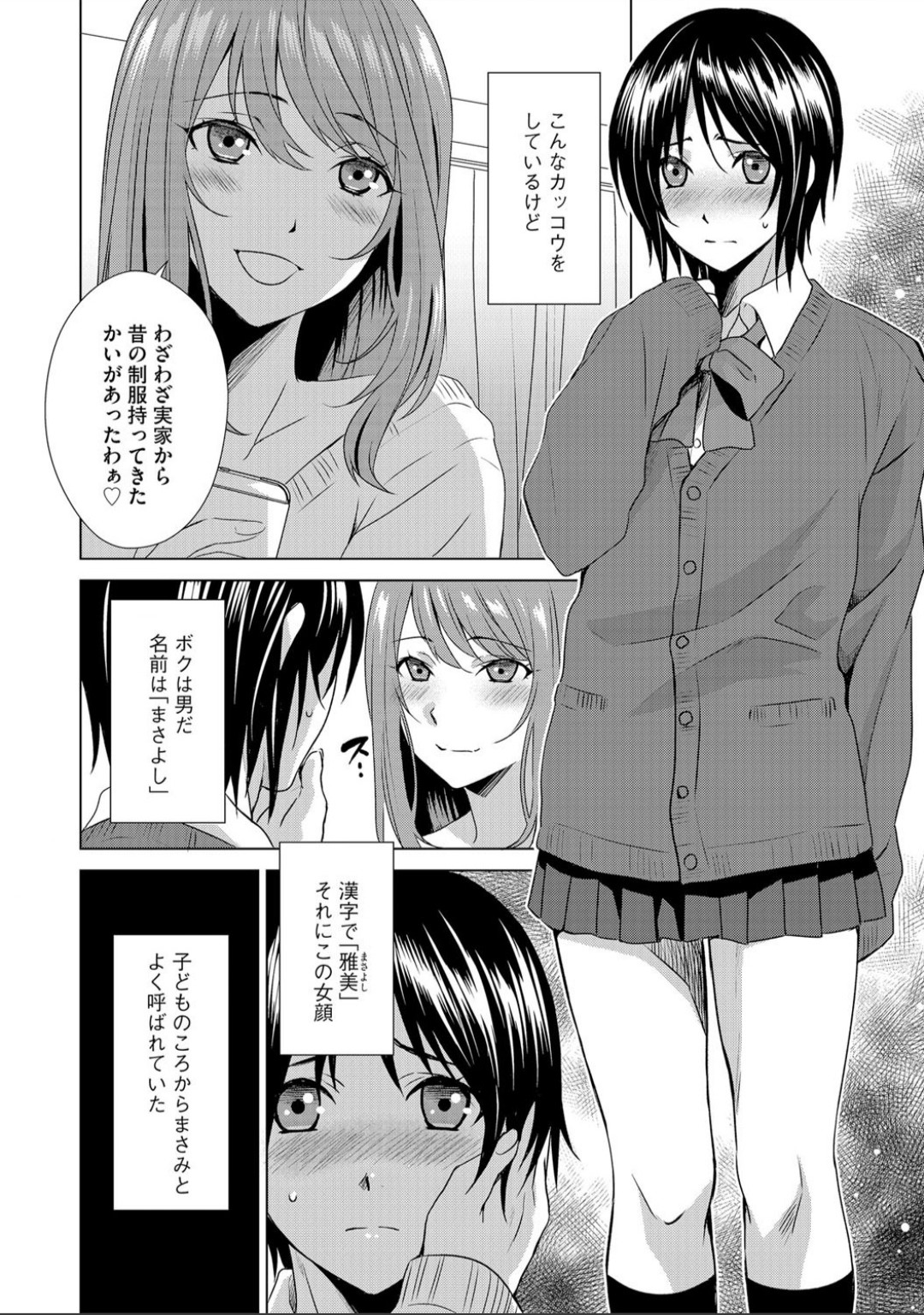 [いぬいねこ]ボクは彼女に躾けられたい 1 (G-Edge Vol.10)