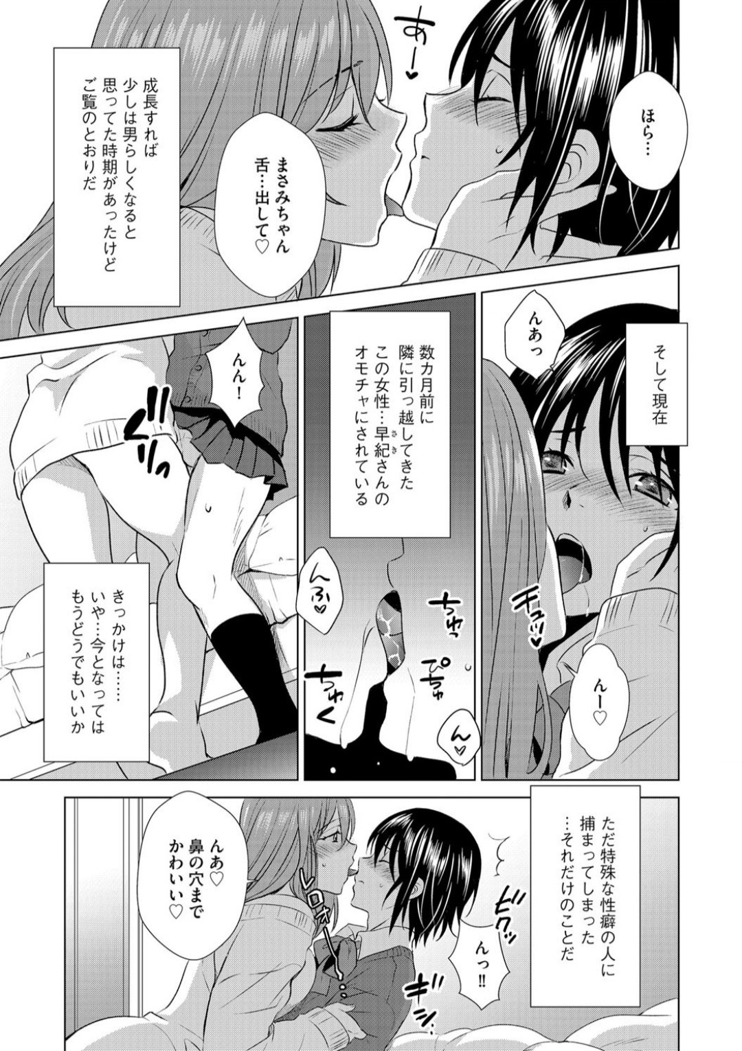 [いぬいねこ]ボクは彼女に躾けられたい 1 (G-Edge Vol.10)