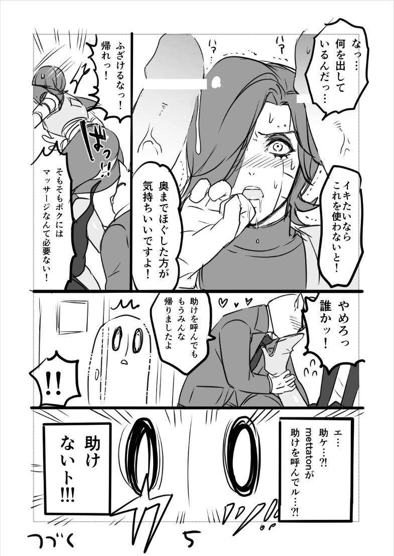 [咲良将司] ?ブルメタ漫画（R18）