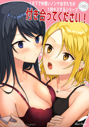 1RTでなかわりのんけ城立が1びょうキスするシリーズ-月あってください！
