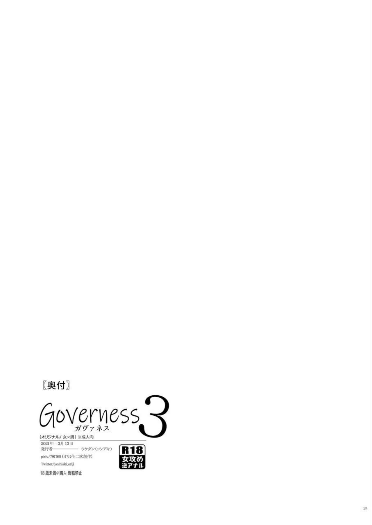 [ウケダン (ヨシアキ)] Governess3 [中国翻訳]
