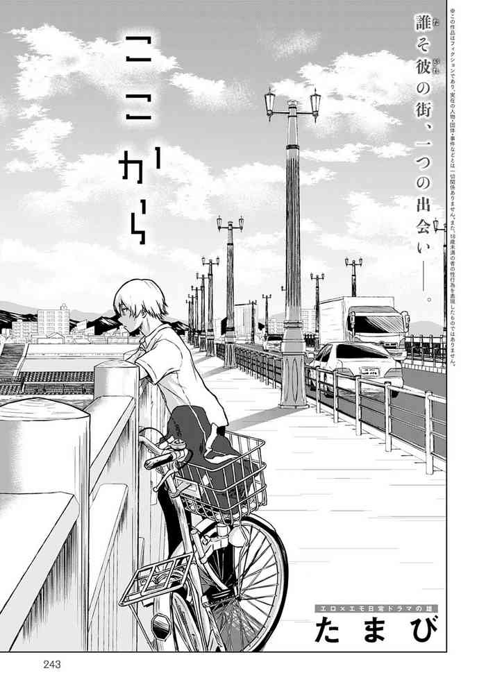 [たまび] ここから (COMIC アンスリウム 2021年10月号) [中国翻訳] [DL版]