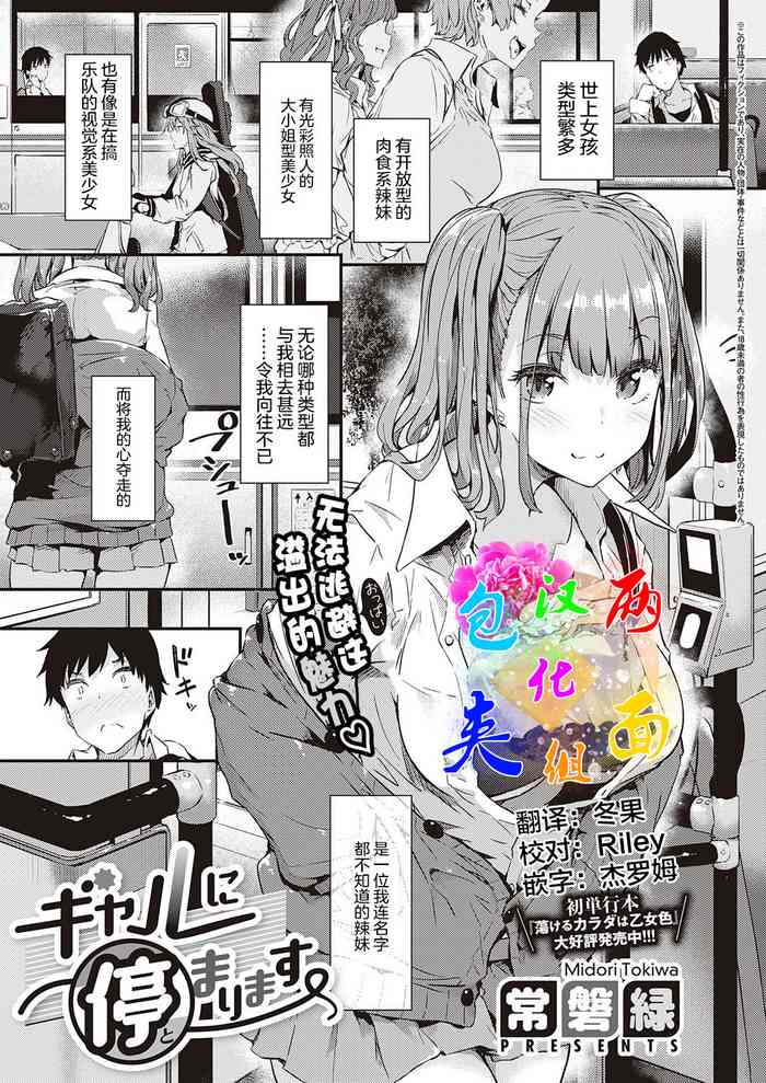 [常磐緑] ギャルに停まります (コミック エグゼ 32) [中国翻訳] [DL版]