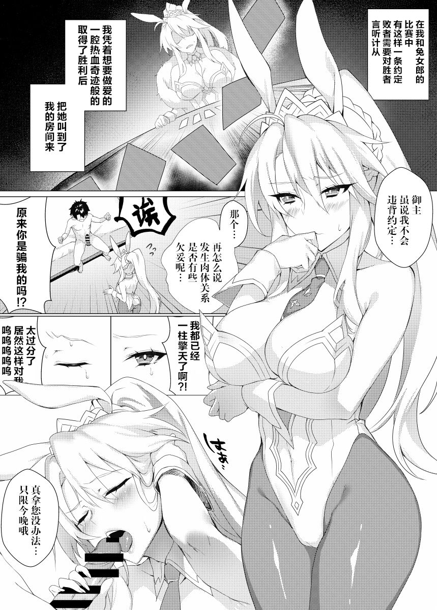 [ぷぅのぷぅぷぅぷぅ (ぷぅ崎ぷぅ奈)] バニ上との賭けに勝ってHする本 (Fate/Grand Order) [中国翻訳]