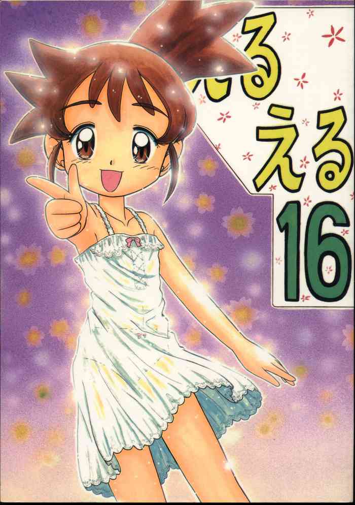 (C61) [モモのつぼみ (よろず)] えるえる16 (よろず)