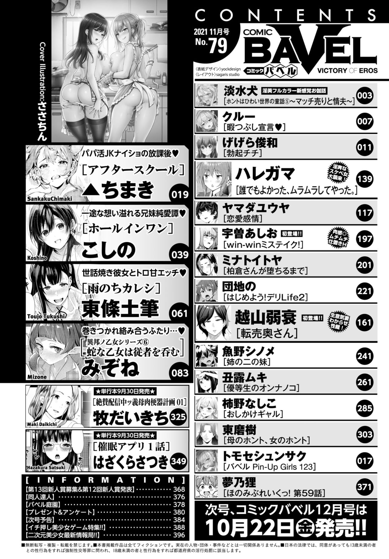 COMIC BAVEL 2021年11月号 [DL版]