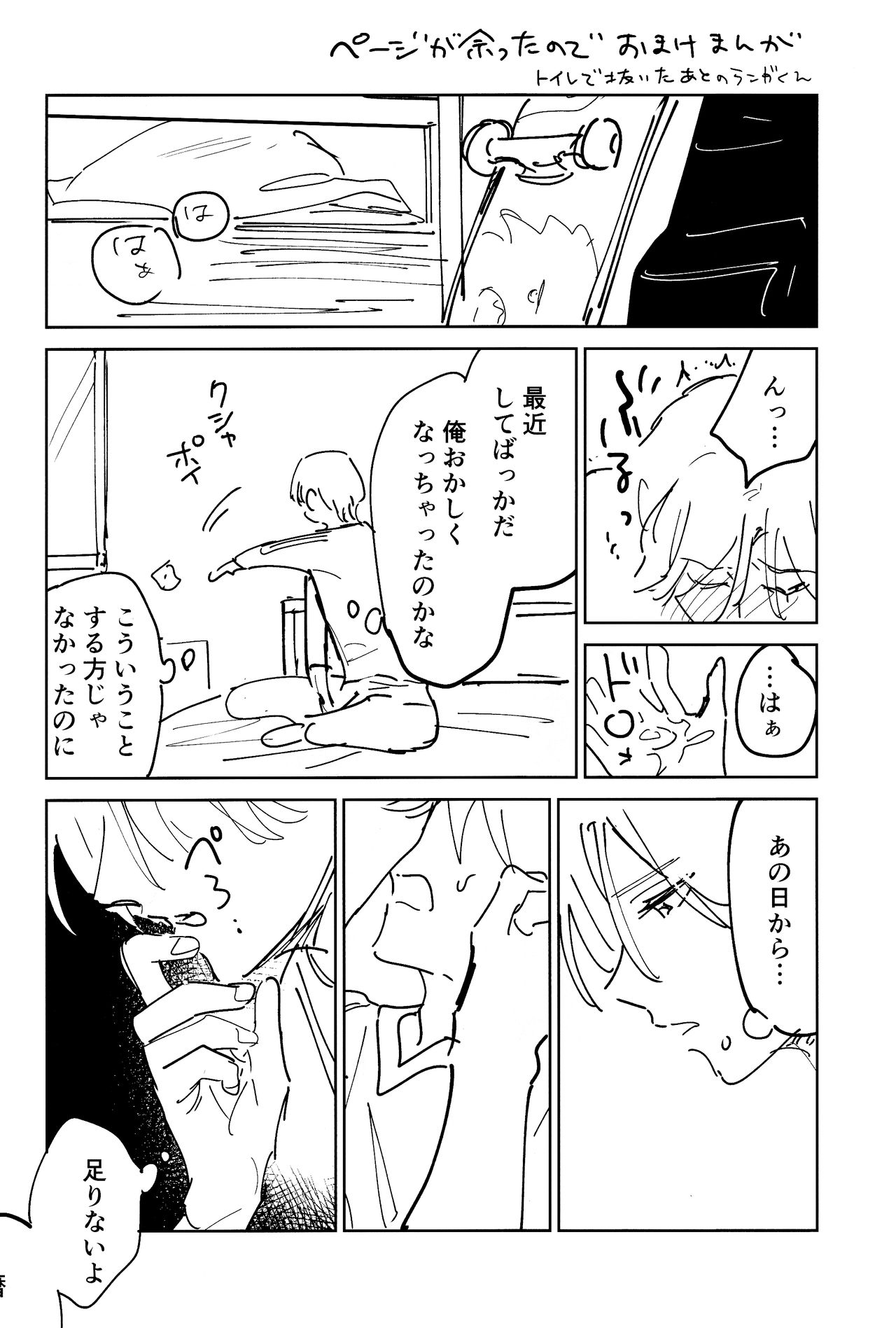 [わん (鈴木)] ともだちだけどえっちしたい!!! (SK8 エスケーエイト)