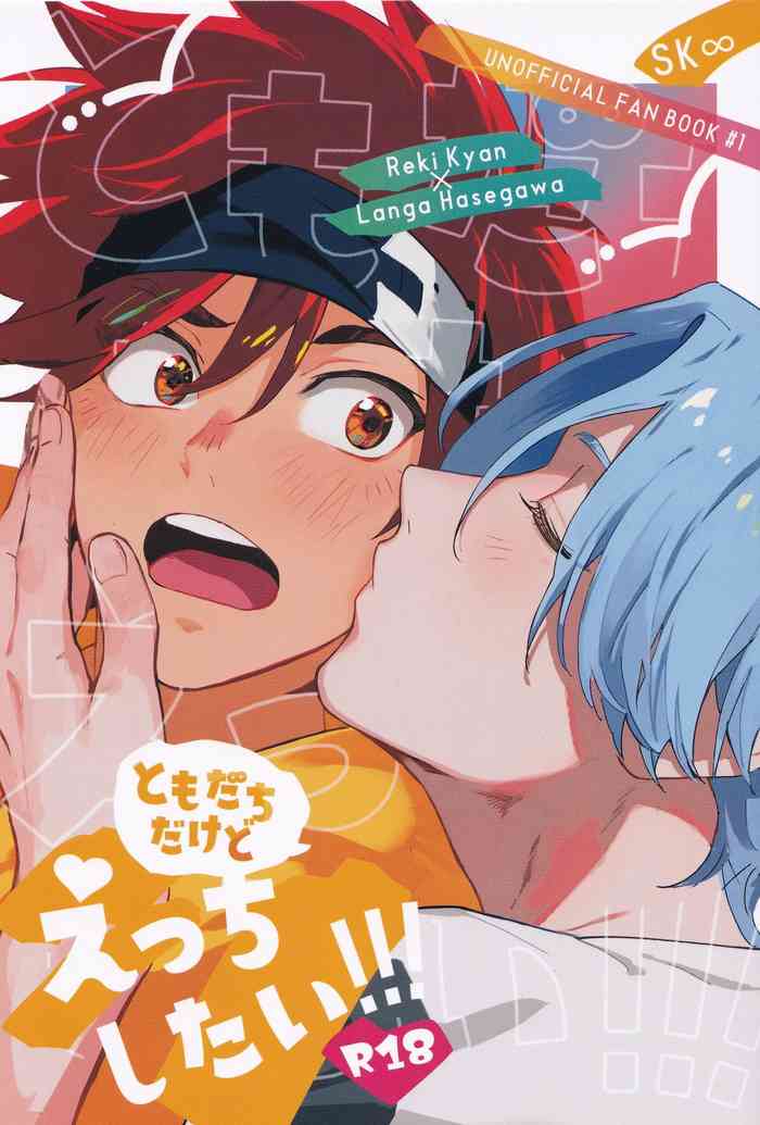 [わん (鈴木)] ともだちだけどえっちしたい!!! (SK8 エスケーエイト)