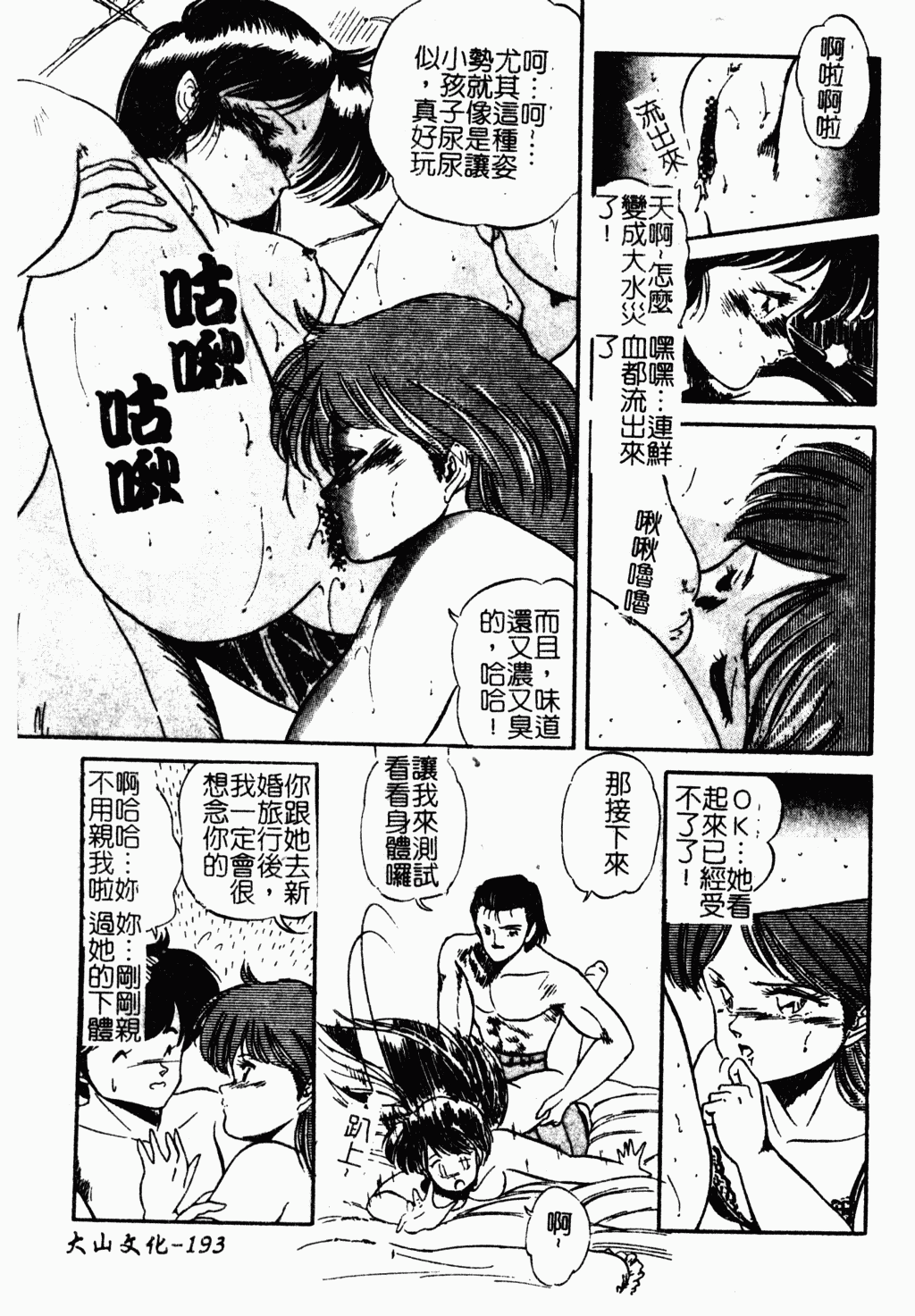 [智沢渚優] 魅少女おゆうぎ会 [中文]