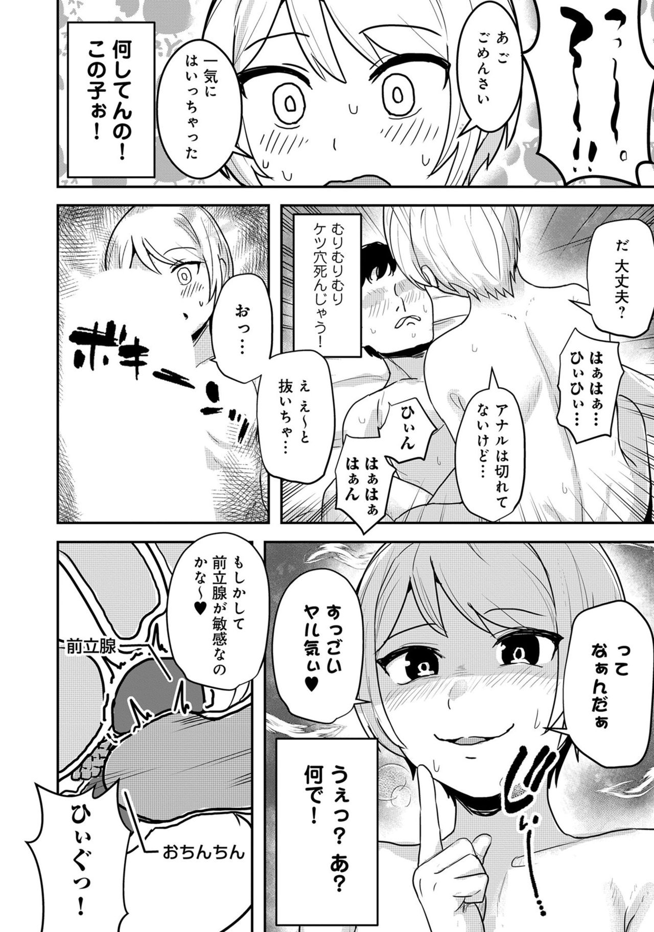 [アンソロジー] 男の娘風俗で女の子みたいにイカされちゃうアンソロジー ボクの常連さん [DL版]