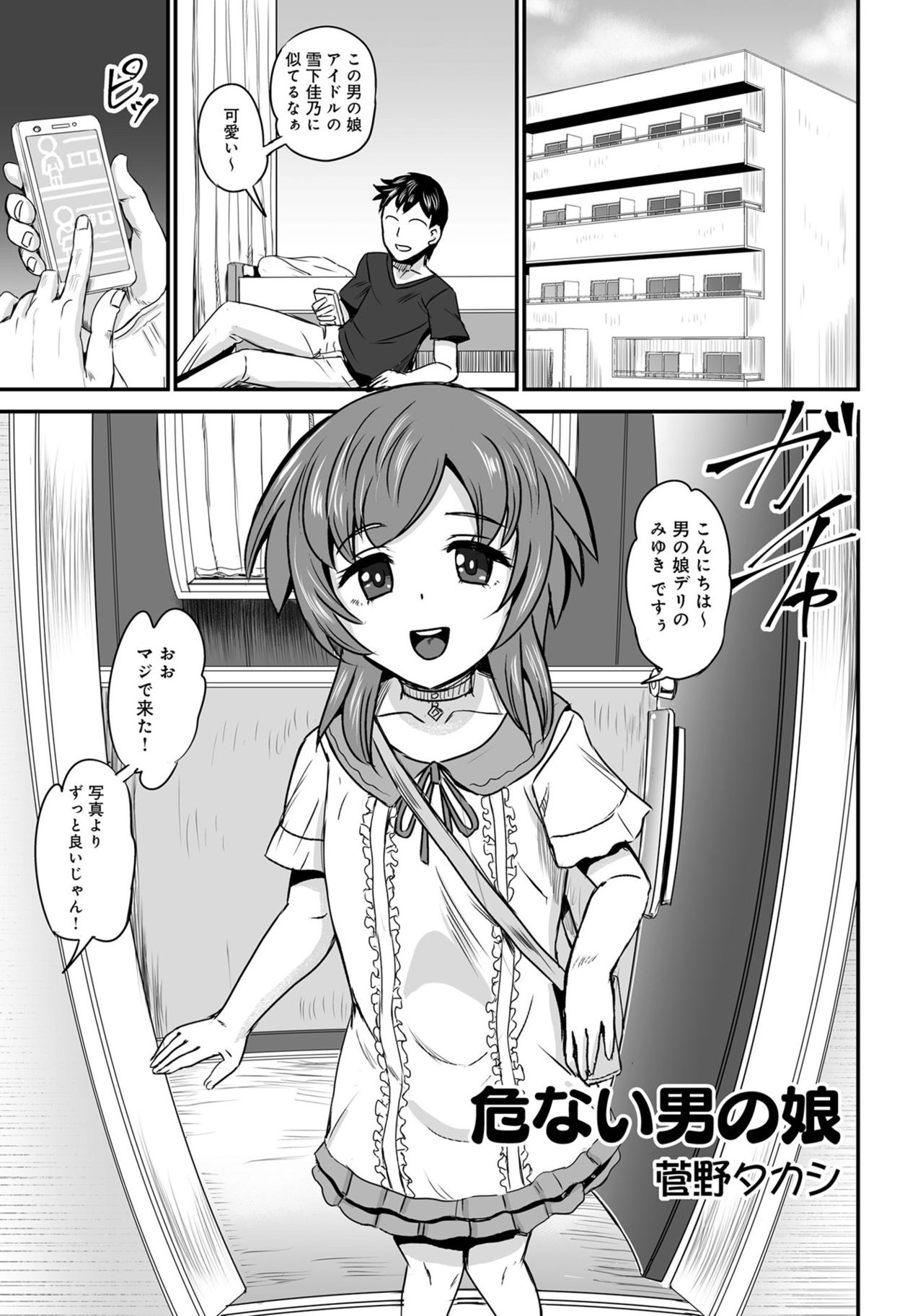 [アンソロジー] 男の娘風俗で女の子みたいにイカされちゃうアンソロジー ボクの常連さん [DL版]