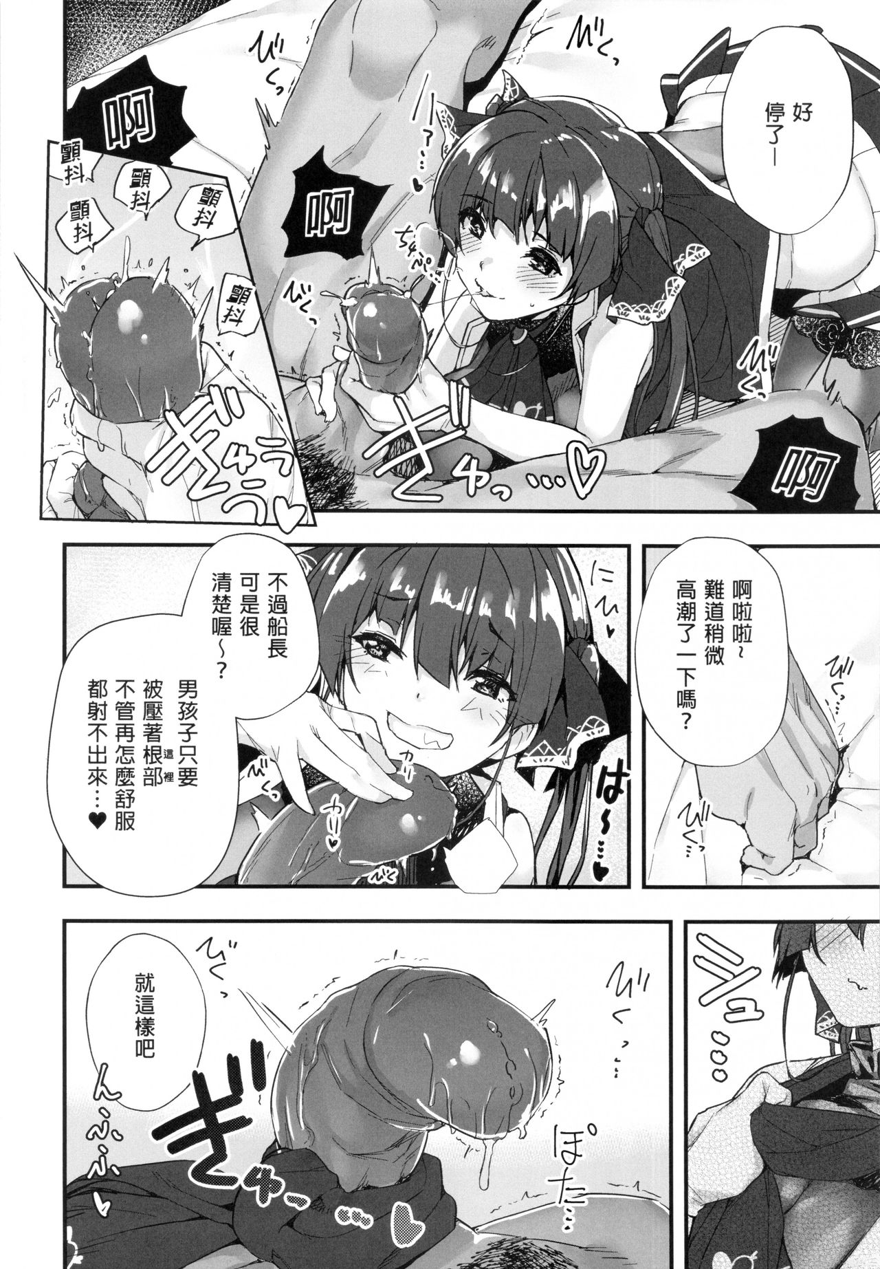 [飛行式 (矼房)] 船長のわからせ配信なんだワ!!～○○って言うな!～ (宝鐘マリン) (ホロライブ) [中国語] [無修正]