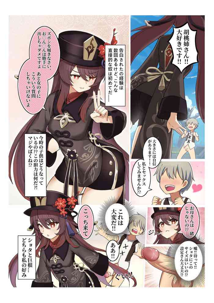 [Atelier30] 胡桃 (原神) [無修正]