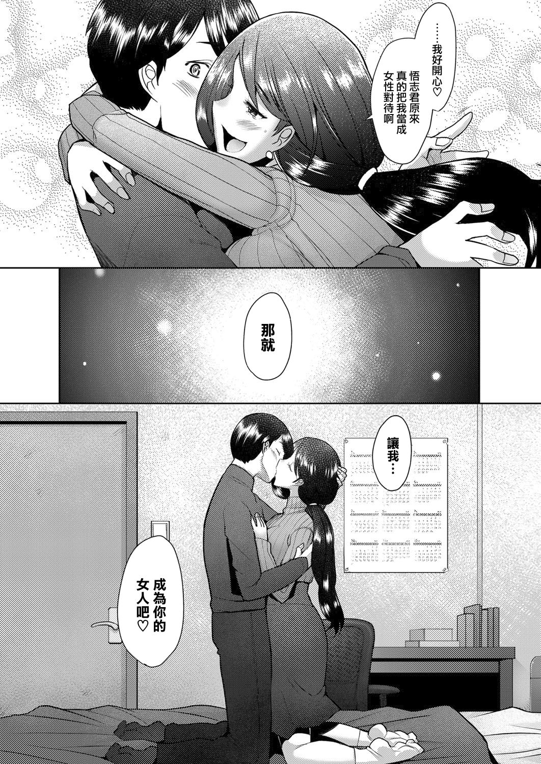 [堺はまち] bonds or ties (COMIC 阿吽 2021年2月号) [中国翻訳] [DL版]