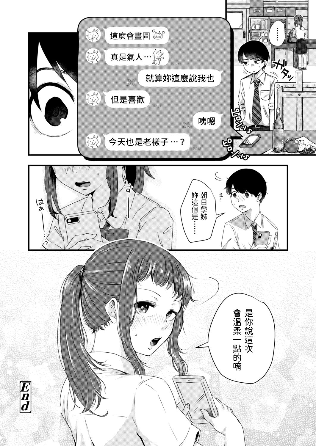 [えのき] 朝日先輩の裸 (COMIC アオハ 2021 秋) 中文翻譯