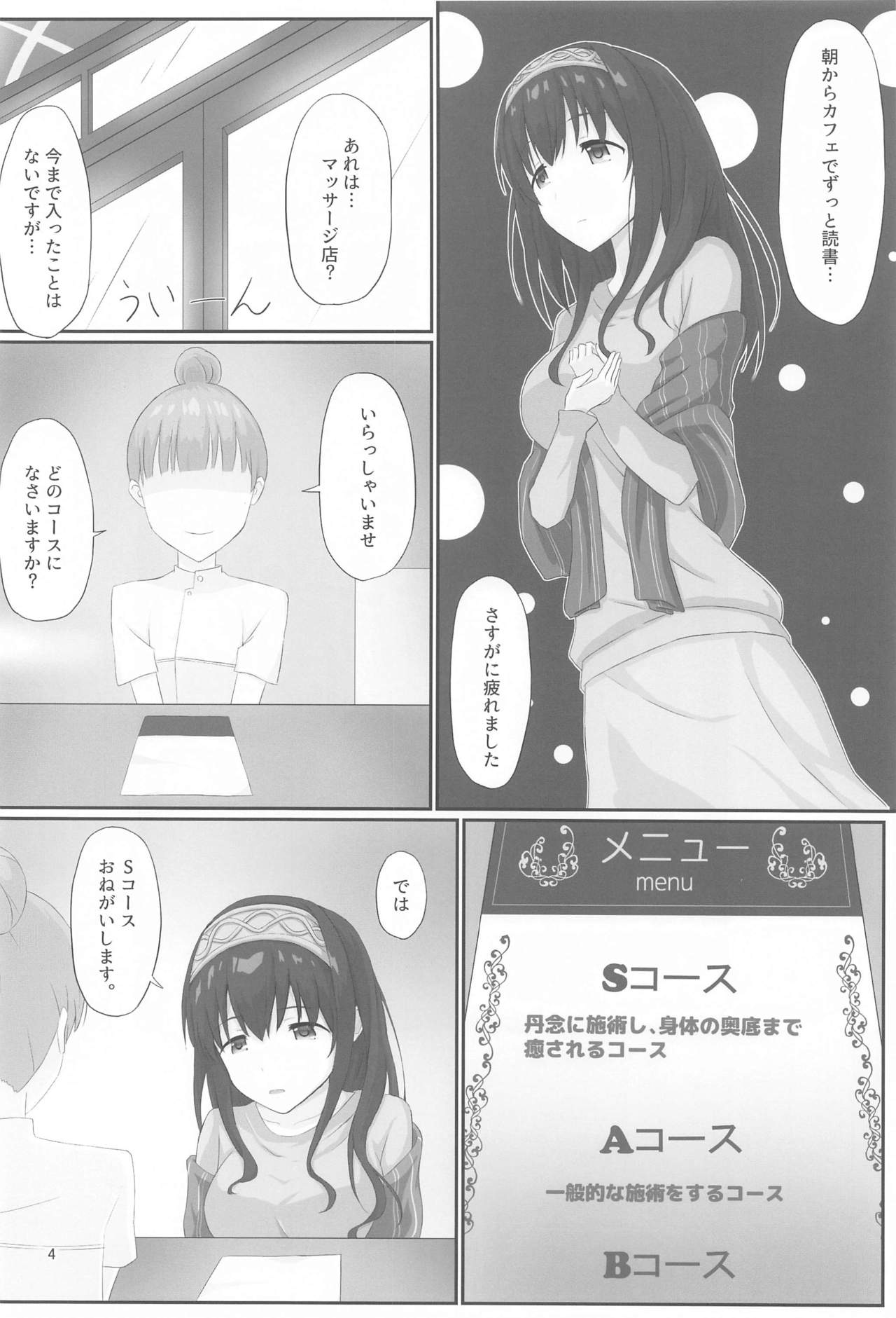 [tkf (たけーふ)] 言えないマッサージ体験～文香の場合～ (アイドルマスター シンデレラガールズ)