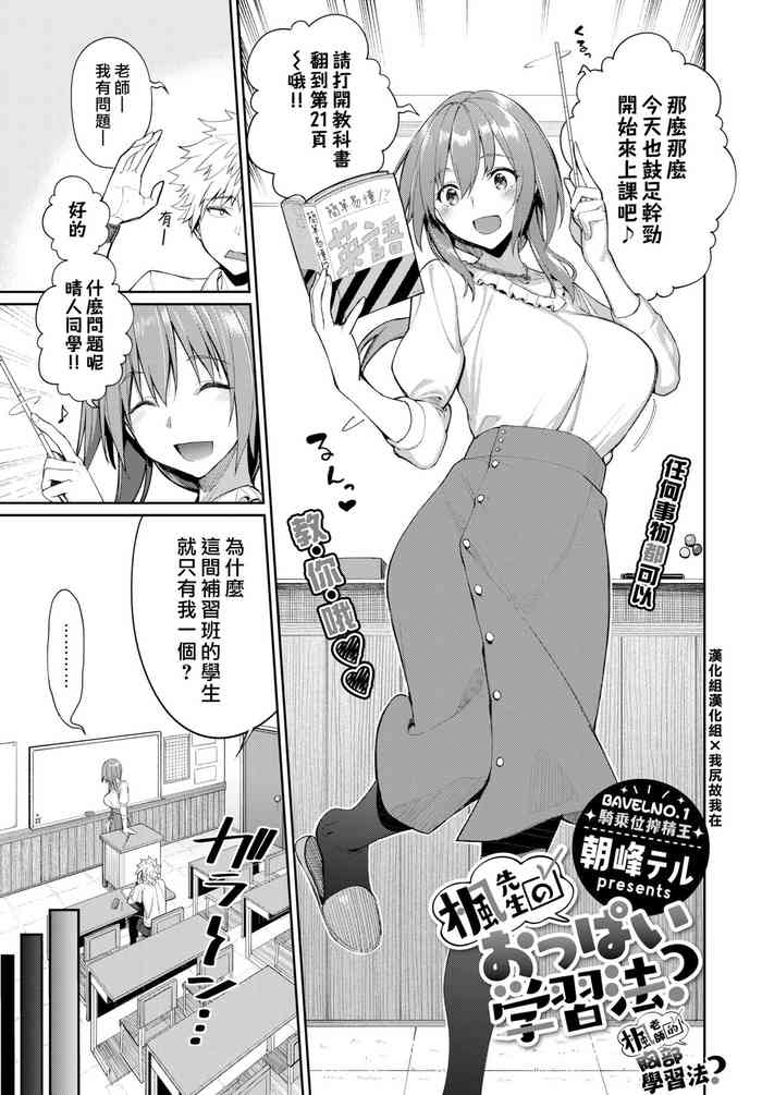 [朝峰テル] 楓先生のおっぱい学習法？ (COMIC BAVEL 2021年7月号) [中国翻訳]